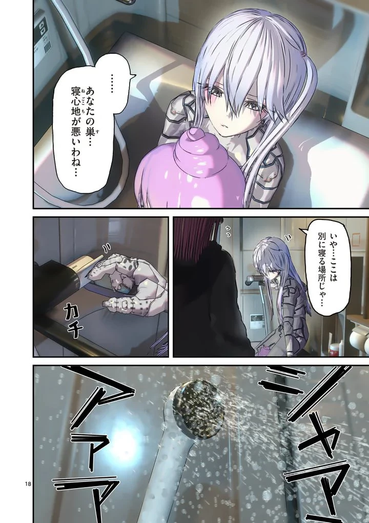 ギャラクシーぷーちゃん 宇宙のはじっこでこんにちは 第2話 - 18