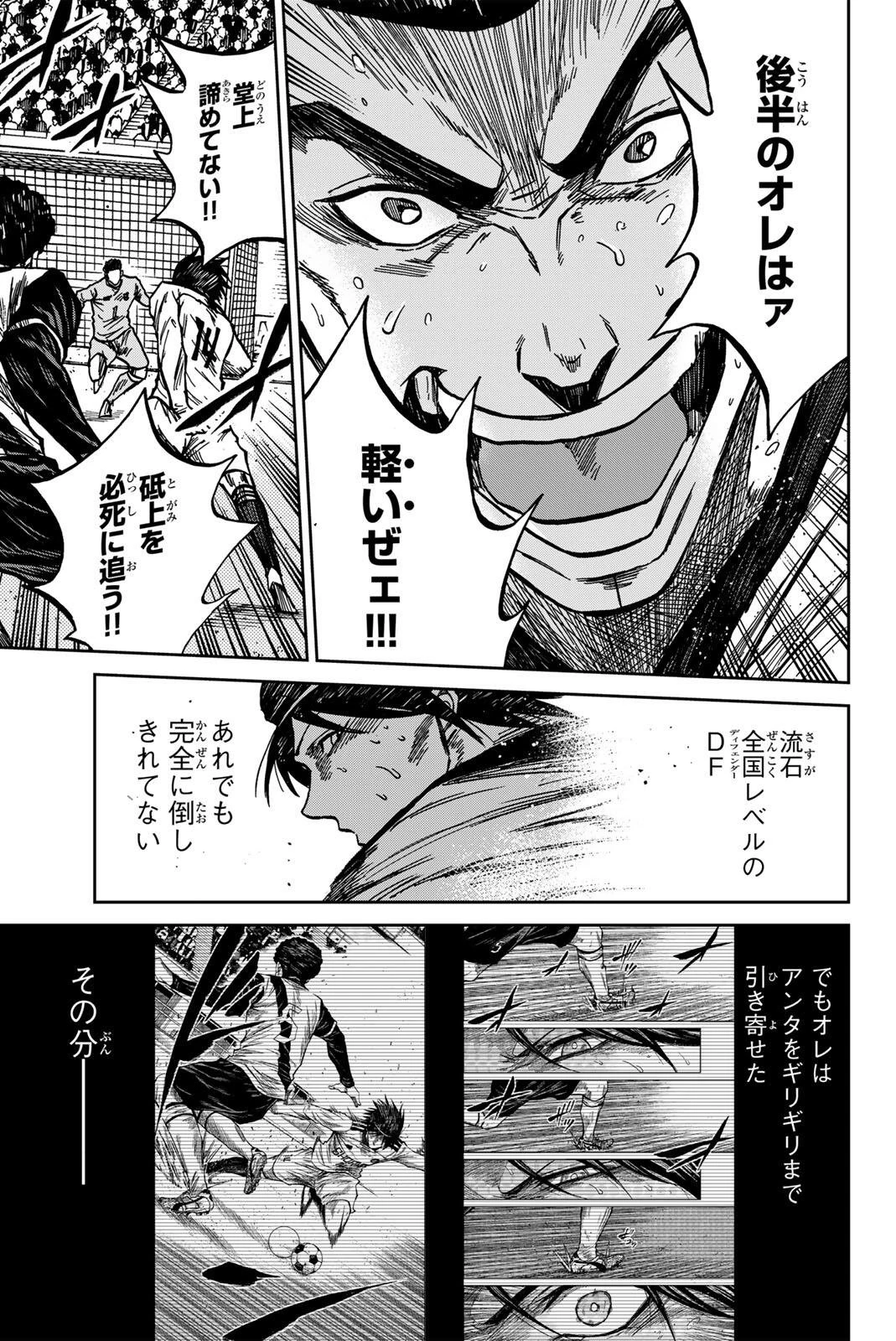 蒼く染めろ 第190話 - 13