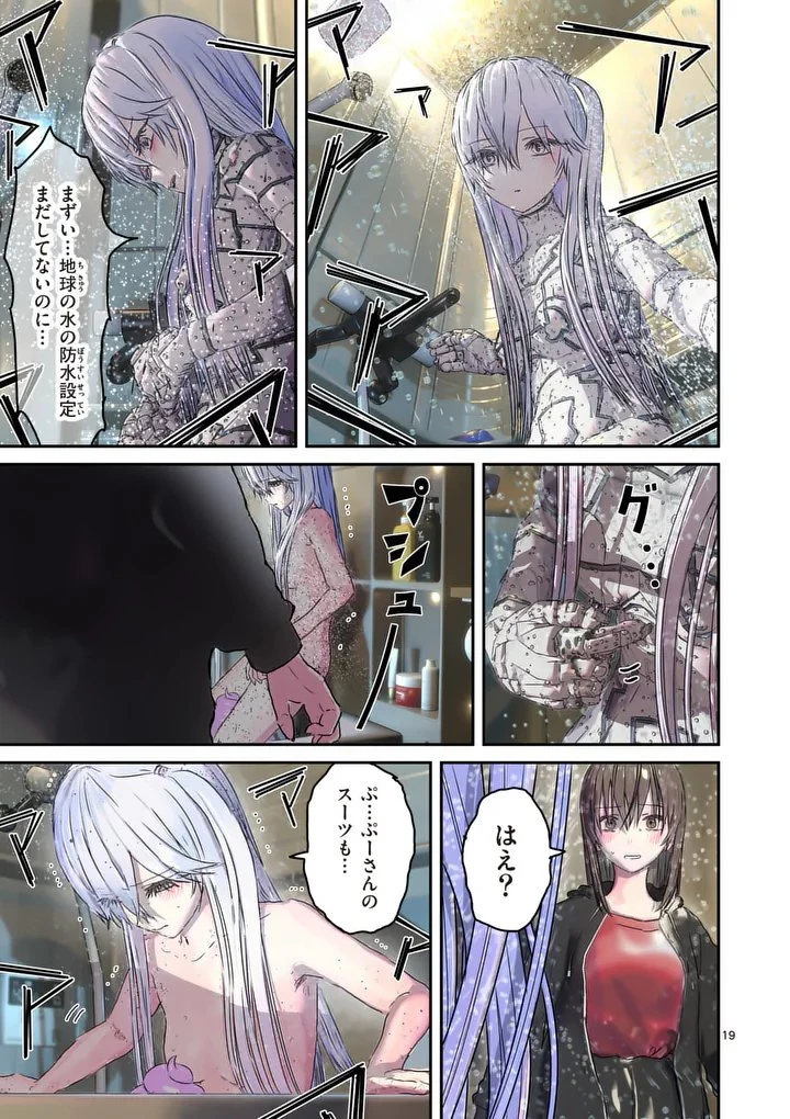 ギャラクシーぷーちゃん 宇宙のはじっこでこんにちは 第2話 - 19