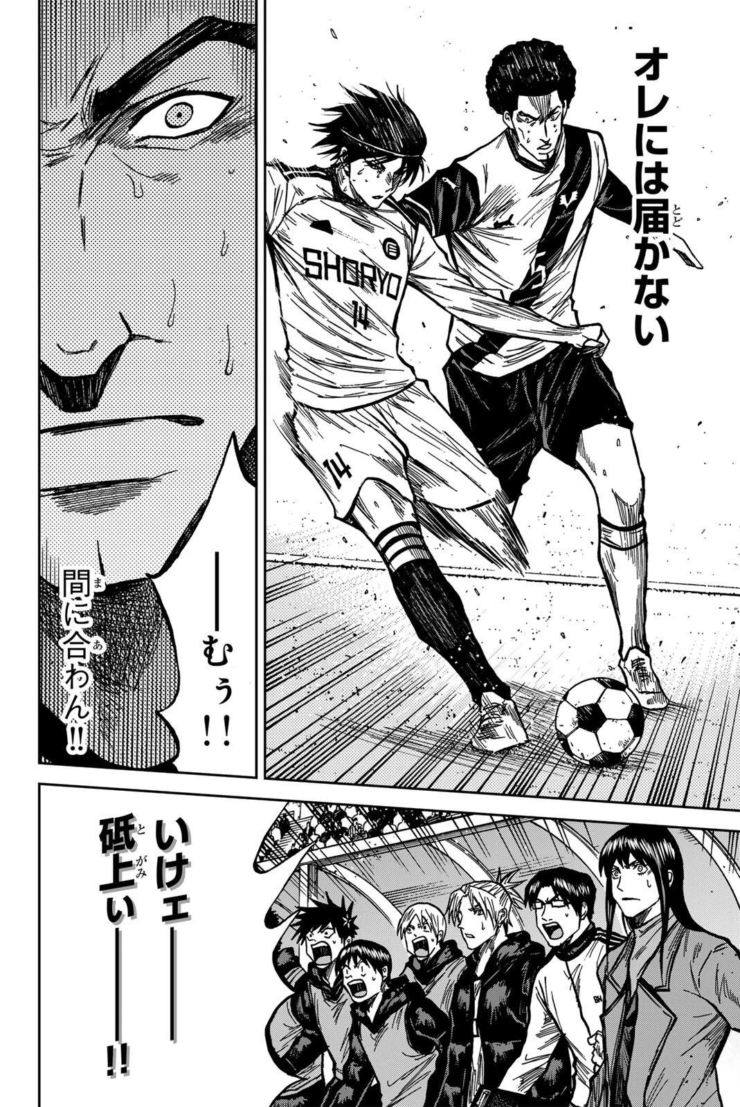 蒼く染めろ 第190話 - 14