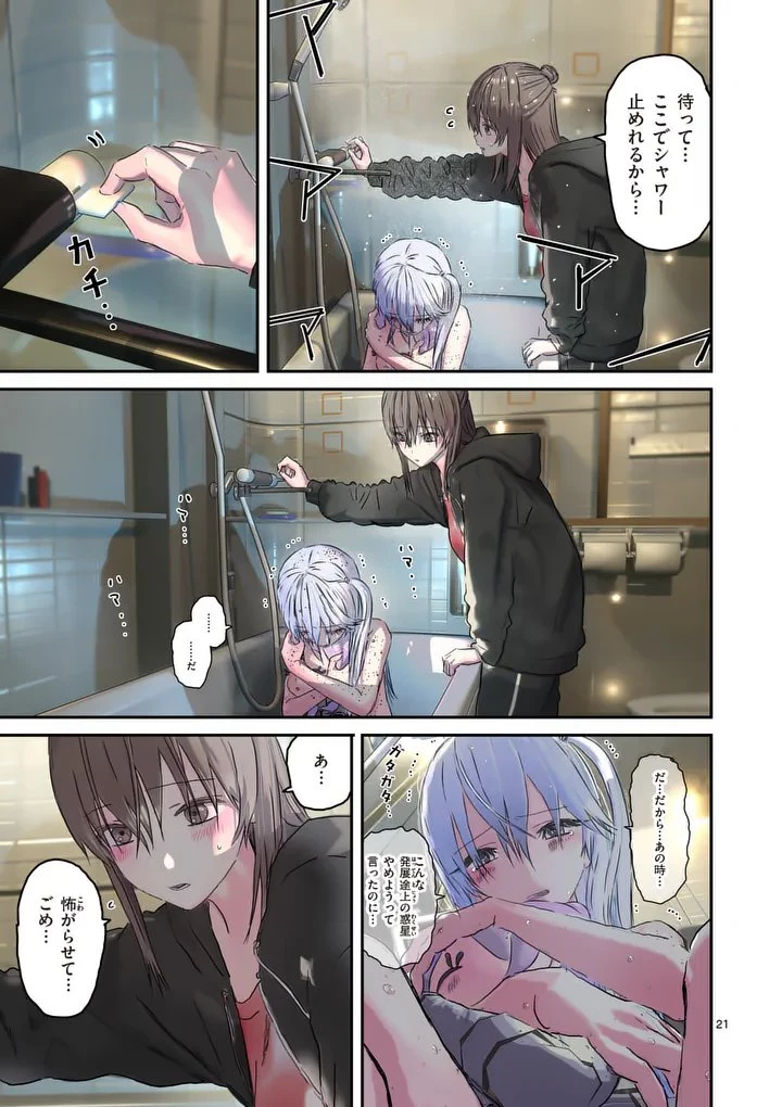 ギャラクシーぷーちゃん 宇宙のはじっこでこんにちは 第2話 - 21