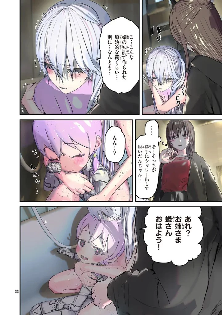 ギャラクシーぷーちゃん 宇宙のはじっこでこんにちは 第2話 - 22