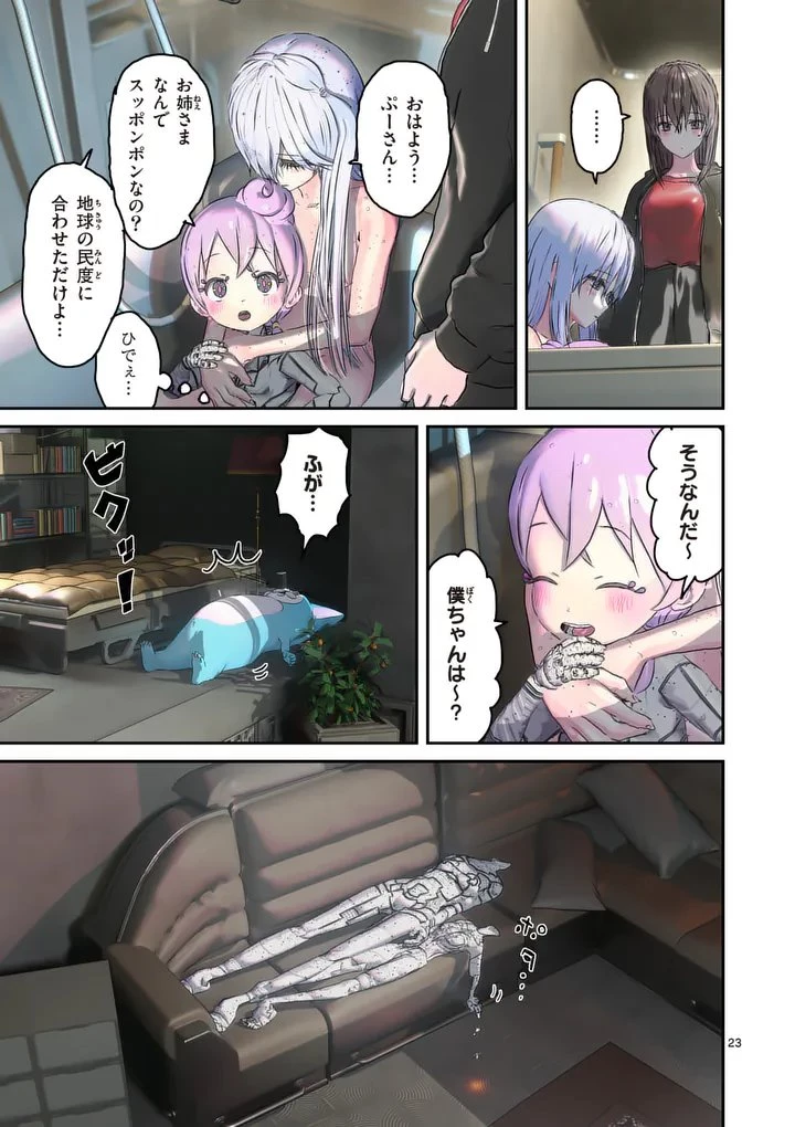 ギャラクシーぷーちゃん 宇宙のはじっこでこんにちは 第2話 - 23