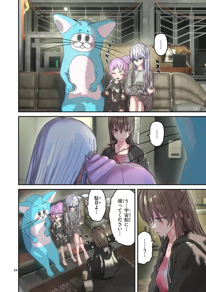 ギャラクシーぷーちゃん 宇宙のはじっこでこんにちは 第2話 - 24