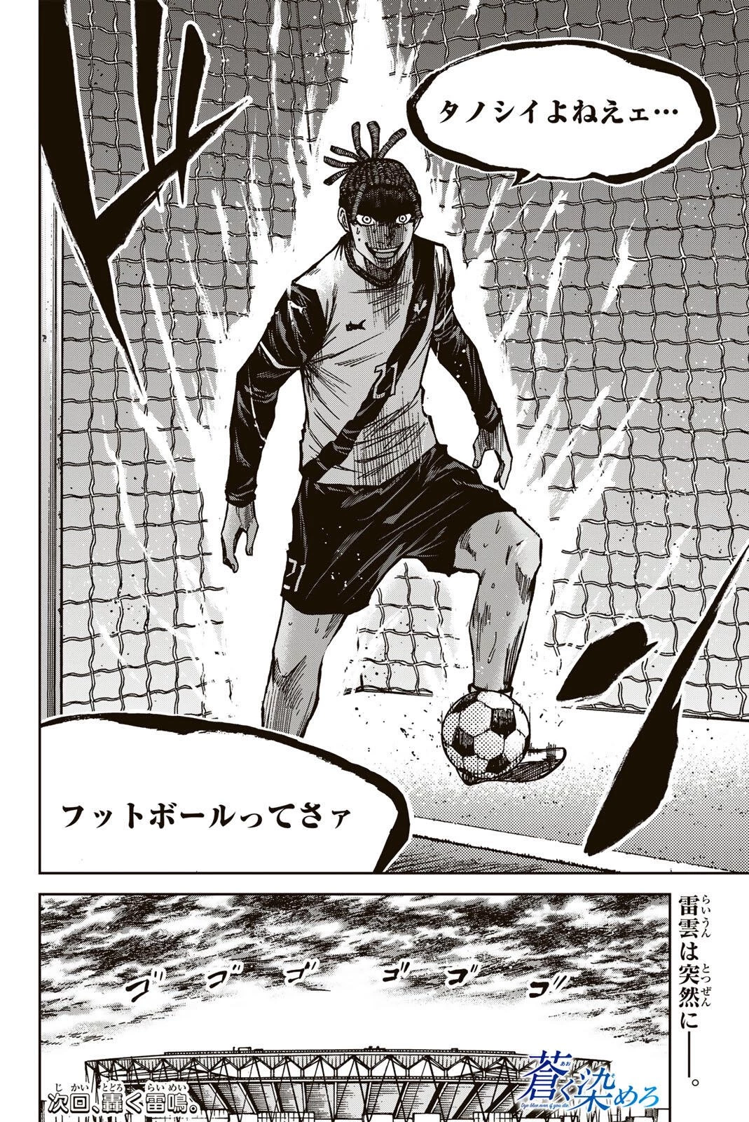 蒼く染めろ 第190話 - 18