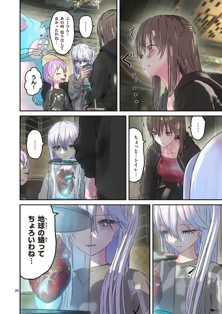 ギャラクシーぷーちゃん 宇宙のはじっこでこんにちは 第2話 - 26