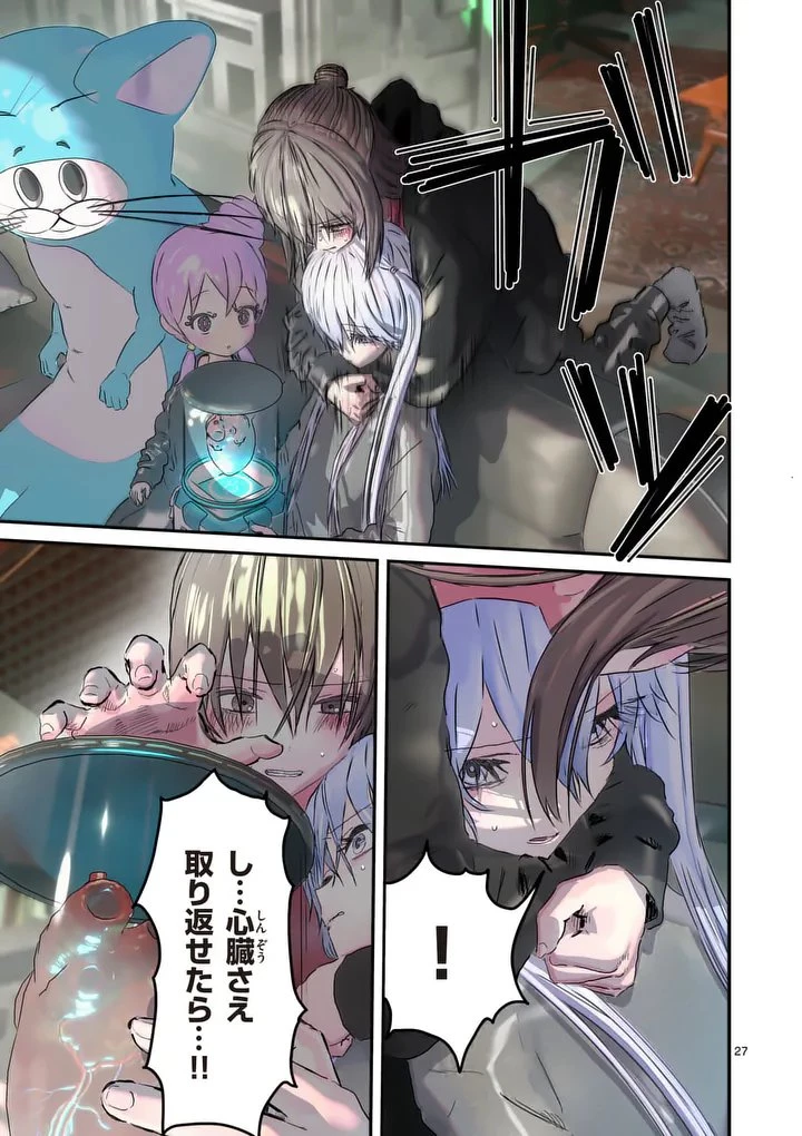 ギャラクシーぷーちゃん 宇宙のはじっこでこんにちは 第2話 - 27