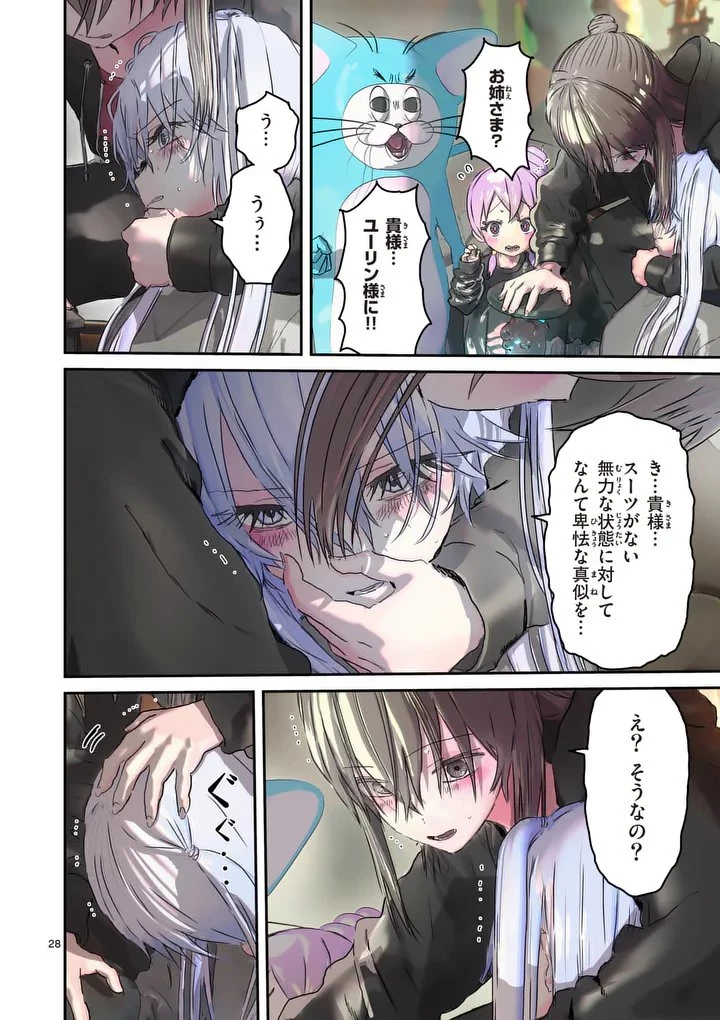 ギャラクシーぷーちゃん 宇宙のはじっこでこんにちは 第2話 - 28