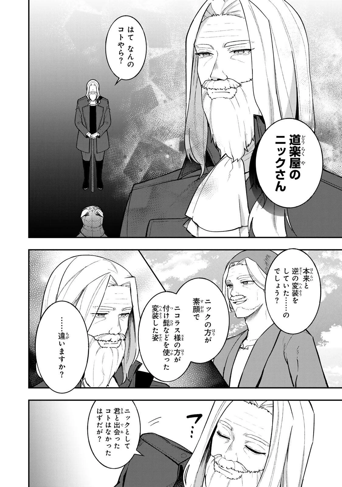 Hikikomori Princess Marriage 引きこもり箱入令嬢の結婚 第43話 - 2