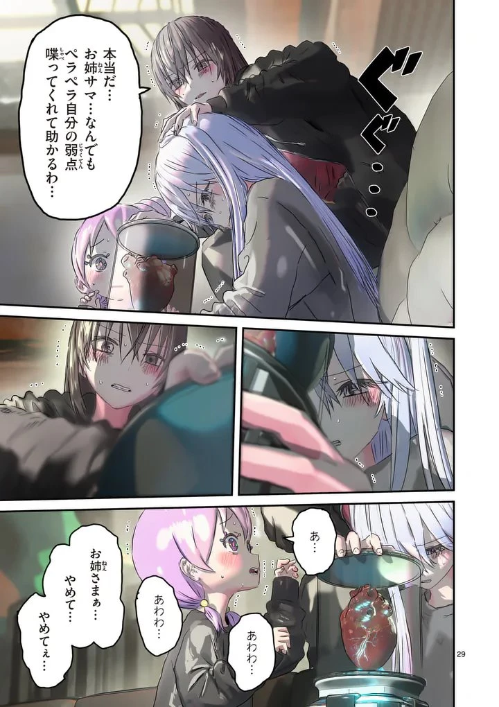 ギャラクシーぷーちゃん 宇宙のはじっこでこんにちは 第2話 - 29