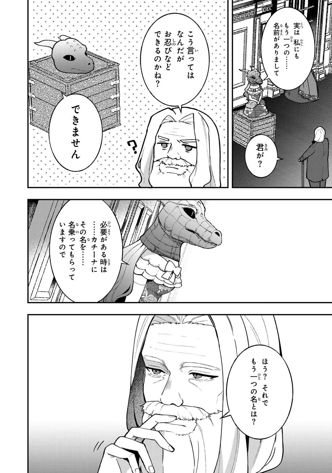 Hikikomori Princess Marriage 引きこもり箱入令嬢の結婚 第43話 - 4