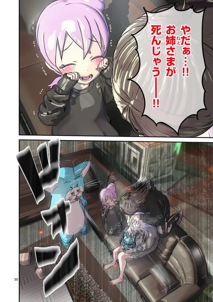 ギャラクシーぷーちゃん 宇宙のはじっこでこんにちは 第2話 - 30