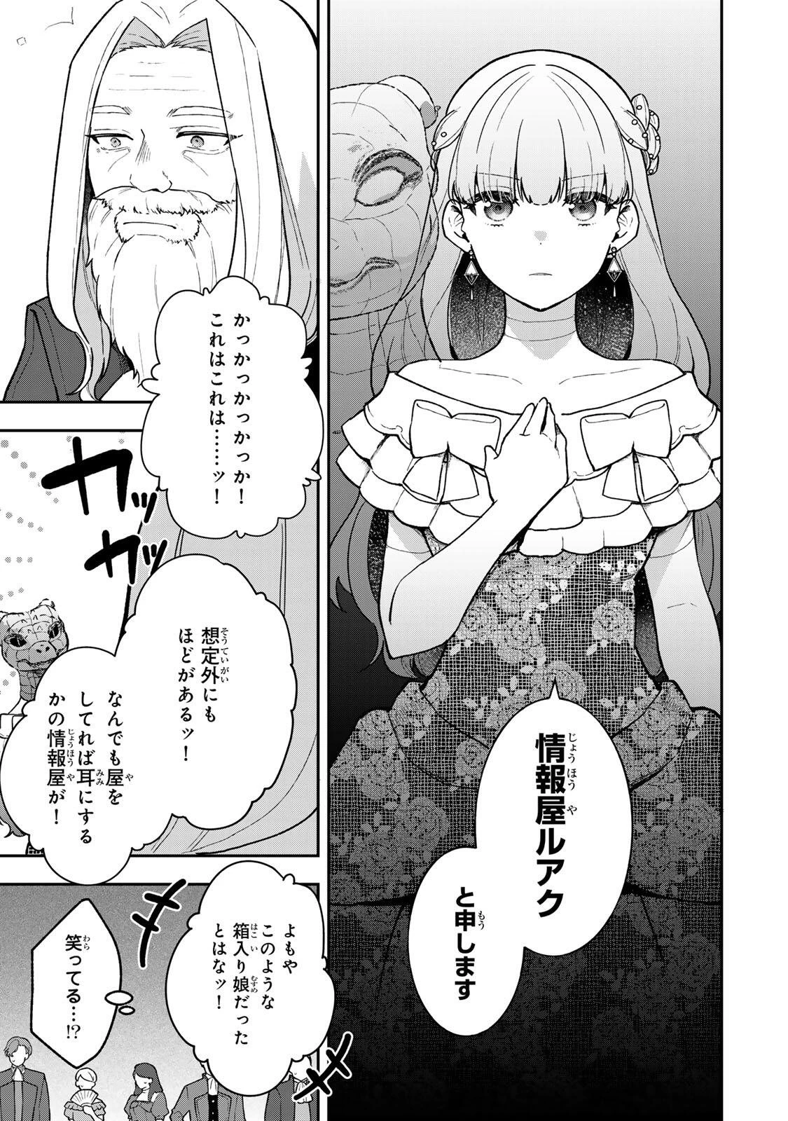 Hikikomori Princess Marriage 引きこもり箱入令嬢の結婚 第43話 - 5