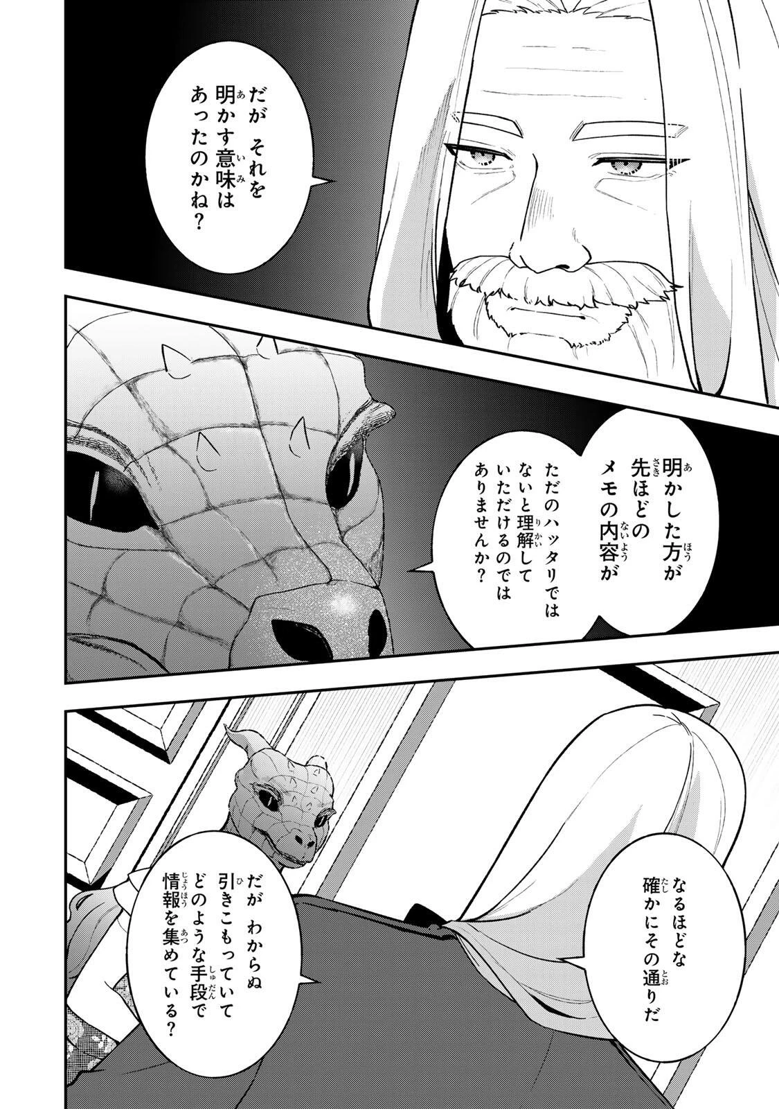 Hikikomori Princess Marriage 引きこもり箱入令嬢の結婚 第43話 - 6