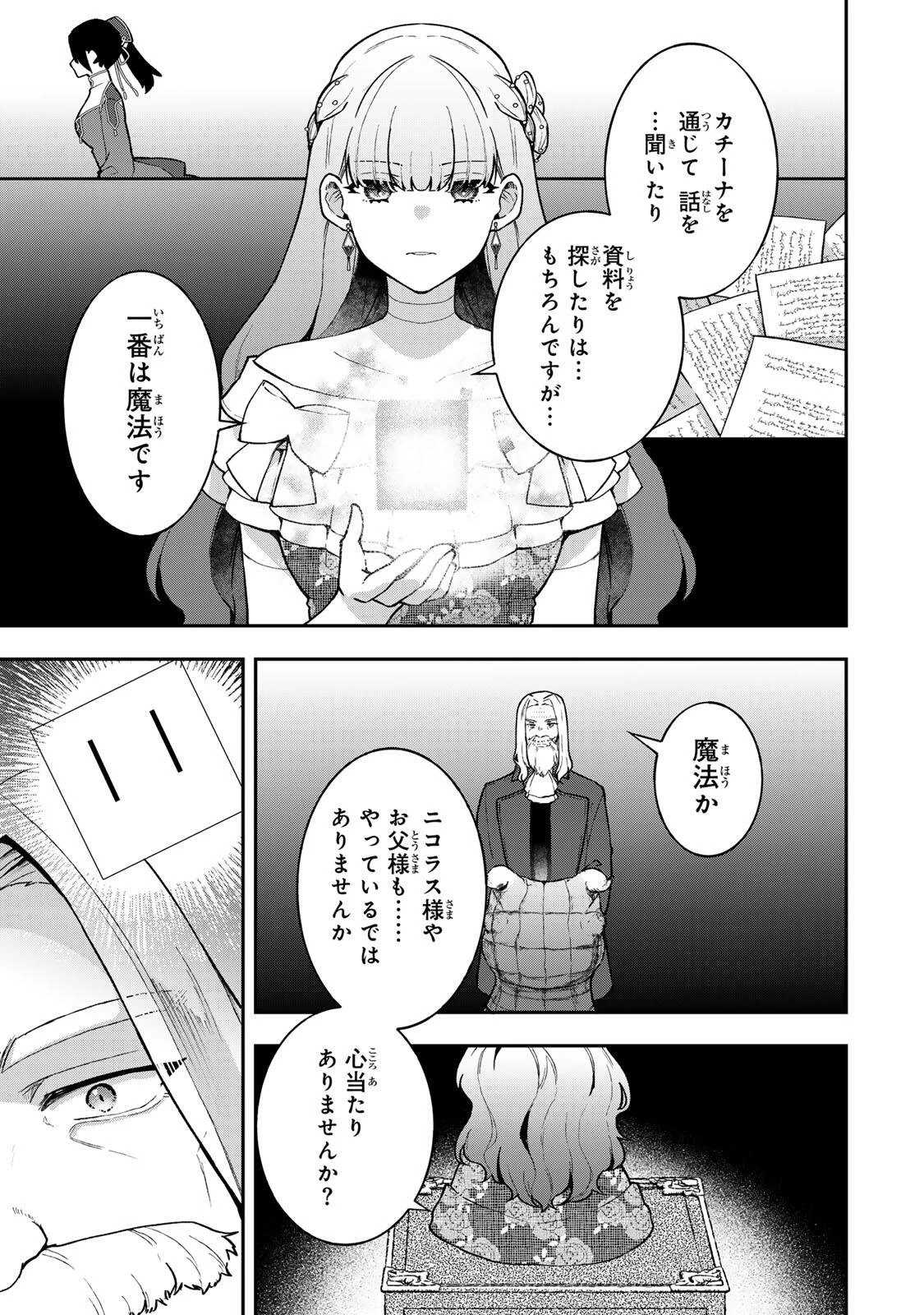 Hikikomori Princess Marriage 引きこもり箱入令嬢の結婚 第43話 - 7