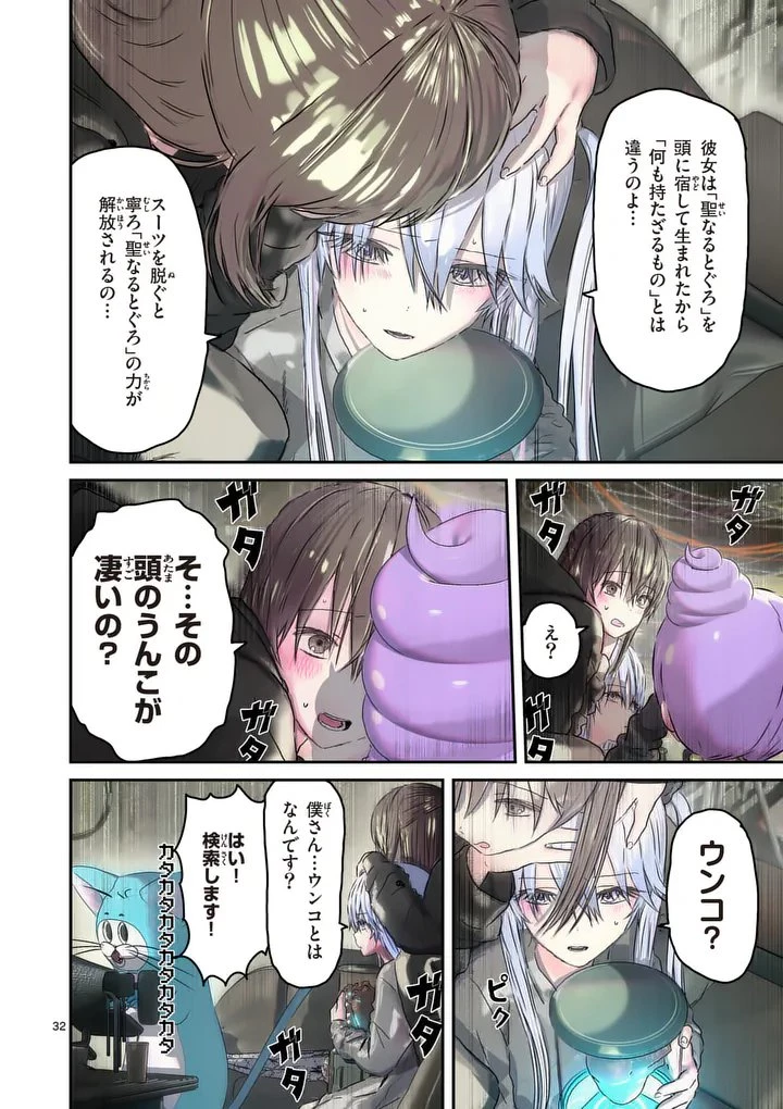 ギャラクシーぷーちゃん 宇宙のはじっこでこんにちは 第2話 - 32