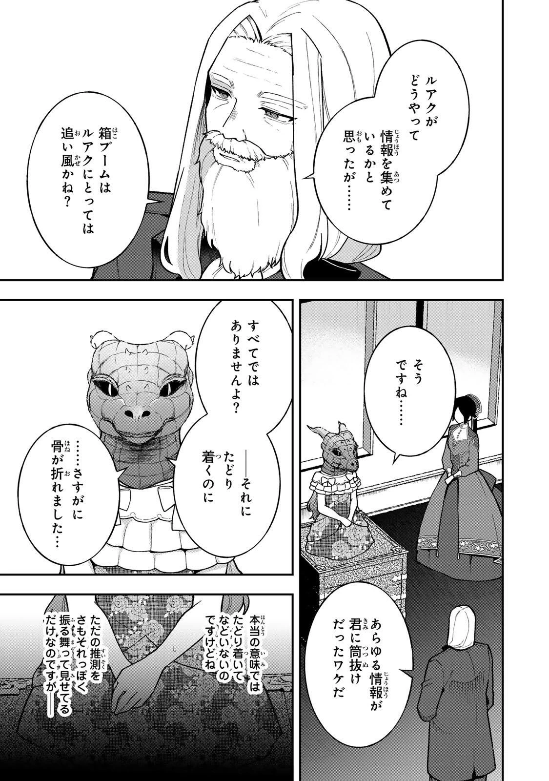 Hikikomori Princess Marriage 引きこもり箱入令嬢の結婚 第43話 - 9