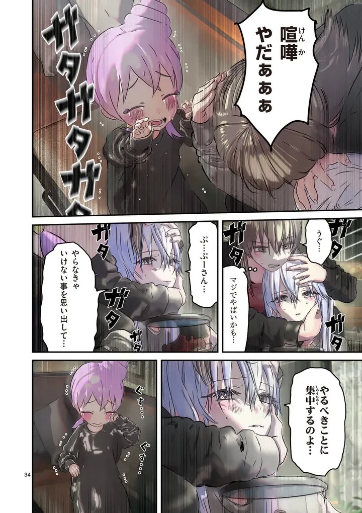 ギャラクシーぷーちゃん 宇宙のはじっこでこんにちは 第2話 - 34