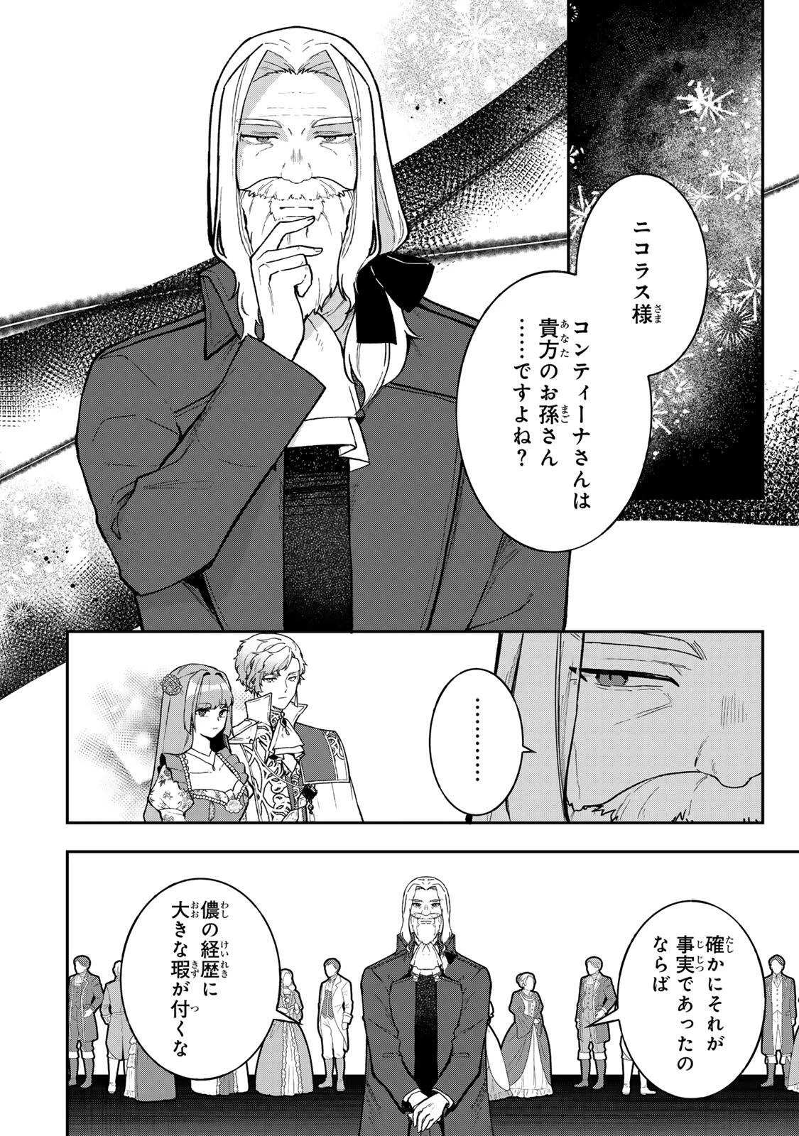 Hikikomori Princess Marriage 引きこもり箱入令嬢の結婚 第43話 - 10