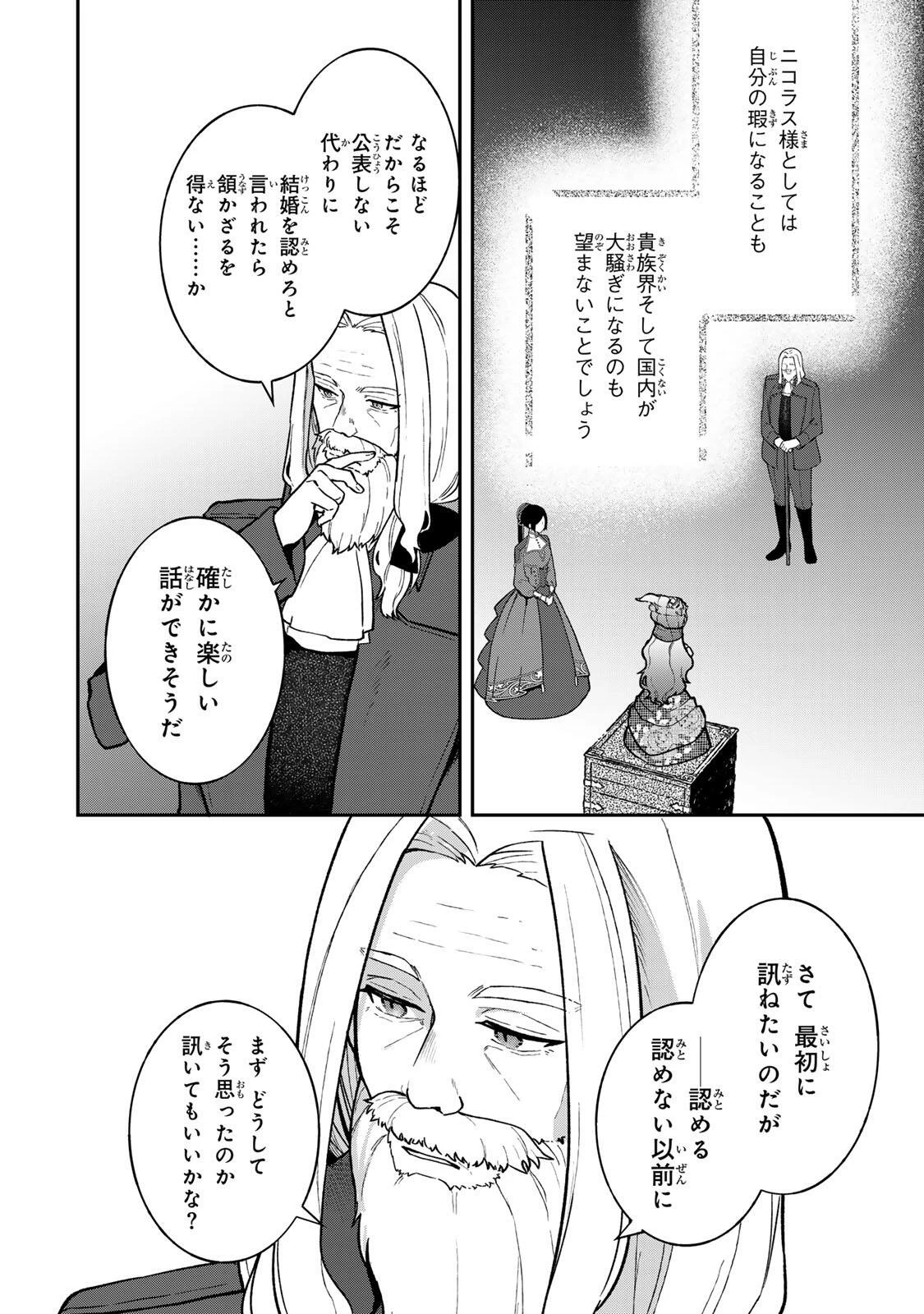 Hikikomori Princess Marriage 引きこもり箱入令嬢の結婚 第43話 - 12