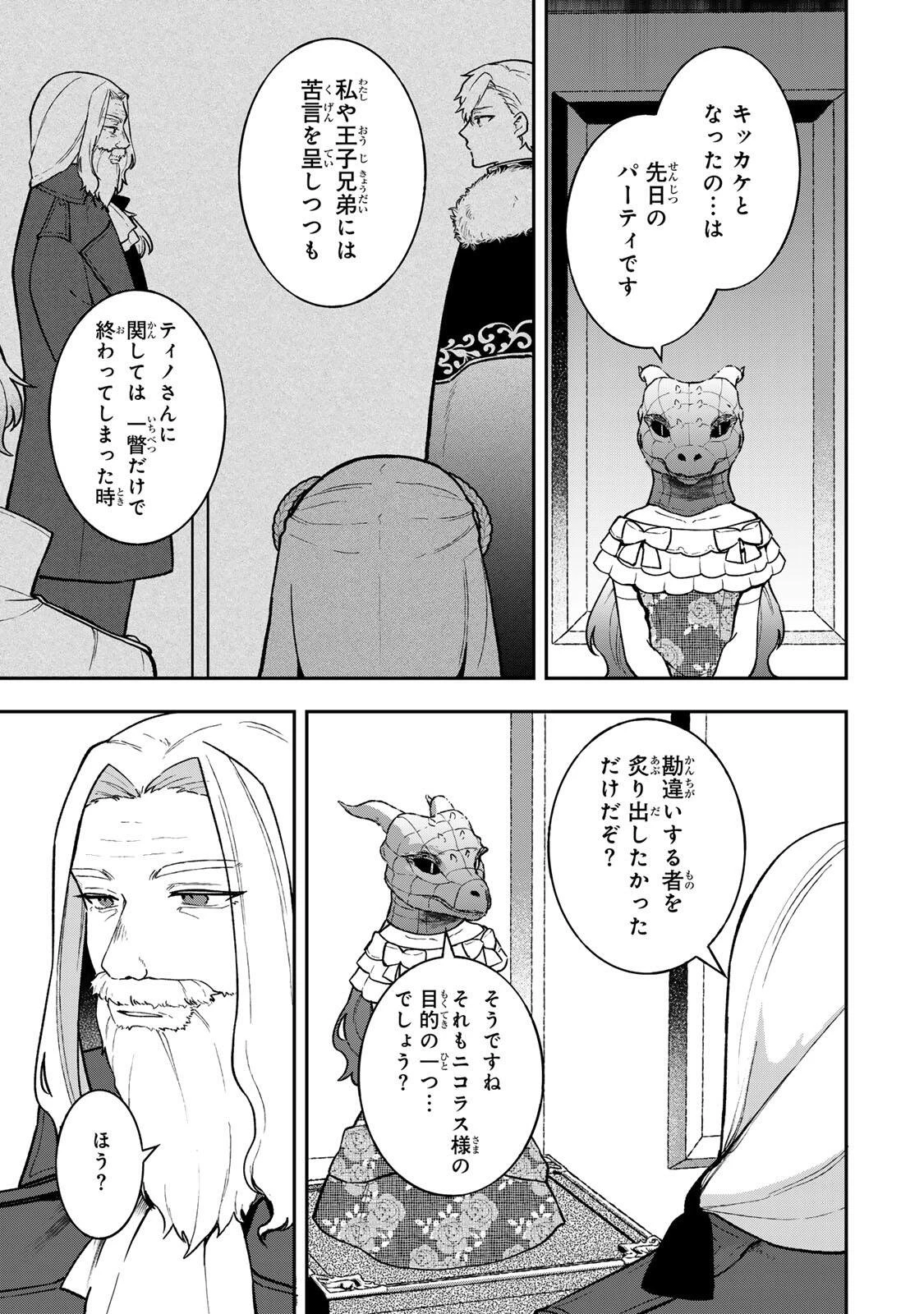 Hikikomori Princess Marriage 引きこもり箱入令嬢の結婚 第43話 - 13