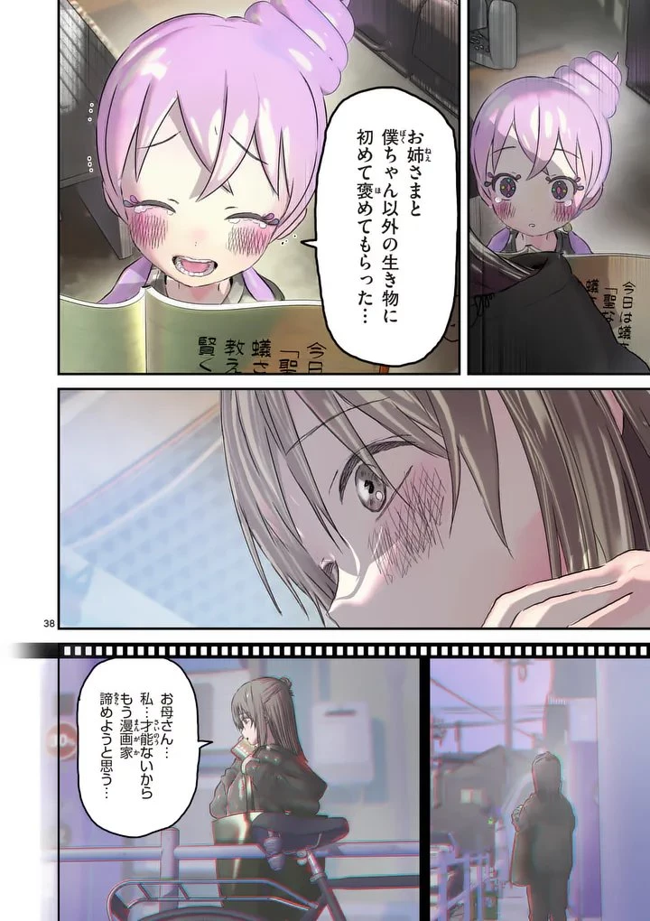 ギャラクシーぷーちゃん 宇宙のはじっこでこんにちは 第2話 - 38