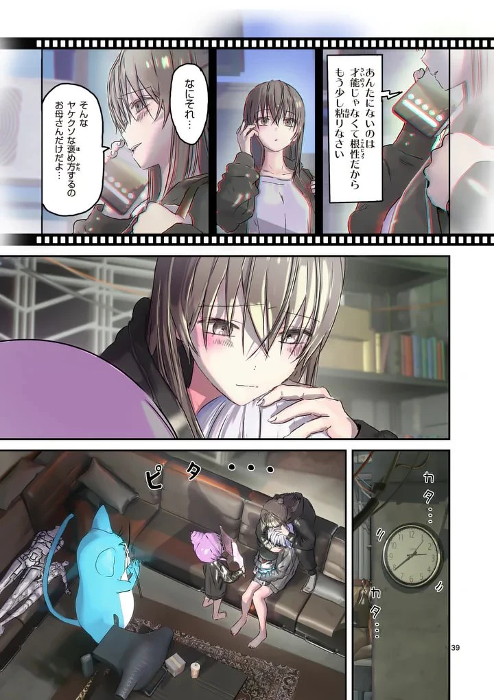 ギャラクシーぷーちゃん 宇宙のはじっこでこんにちは 第2話 - 39