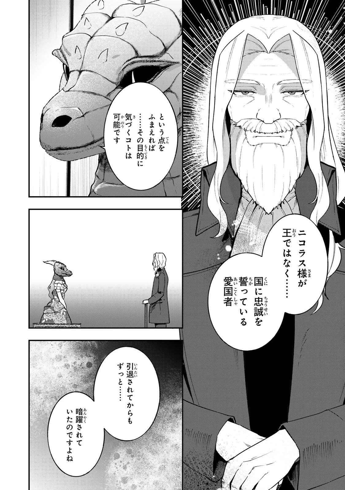 Hikikomori Princess Marriage 引きこもり箱入令嬢の結婚 第43話 - 14