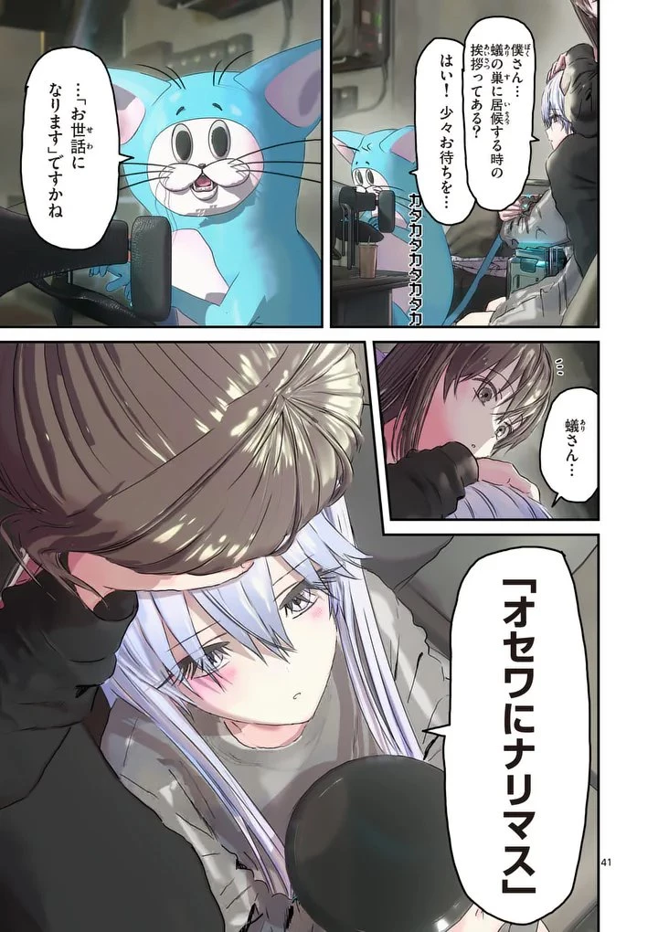 ギャラクシーぷーちゃん 宇宙のはじっこでこんにちは 第2話 - 41