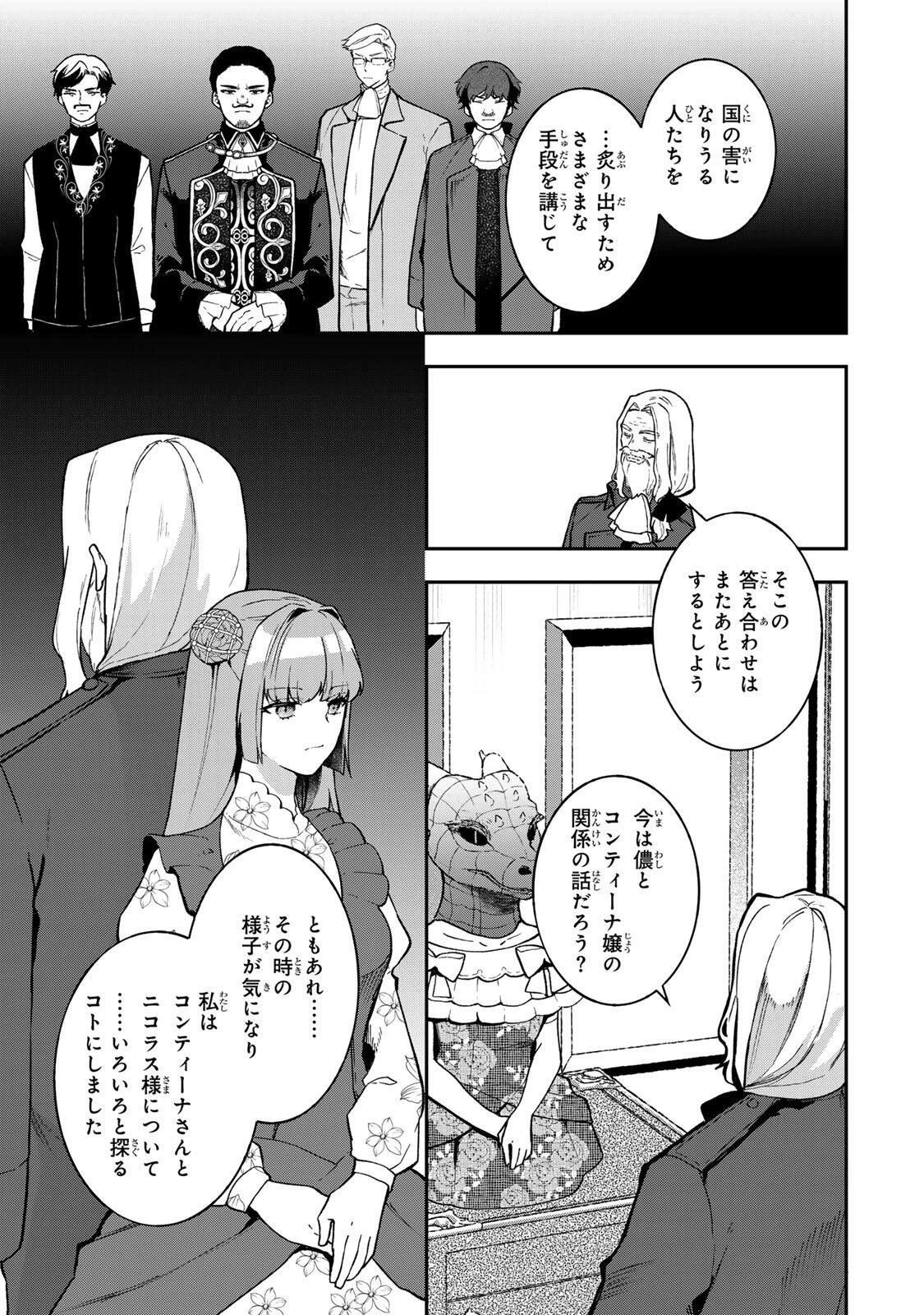 Hikikomori Princess Marriage 引きこもり箱入令嬢の結婚 第43話 - 15