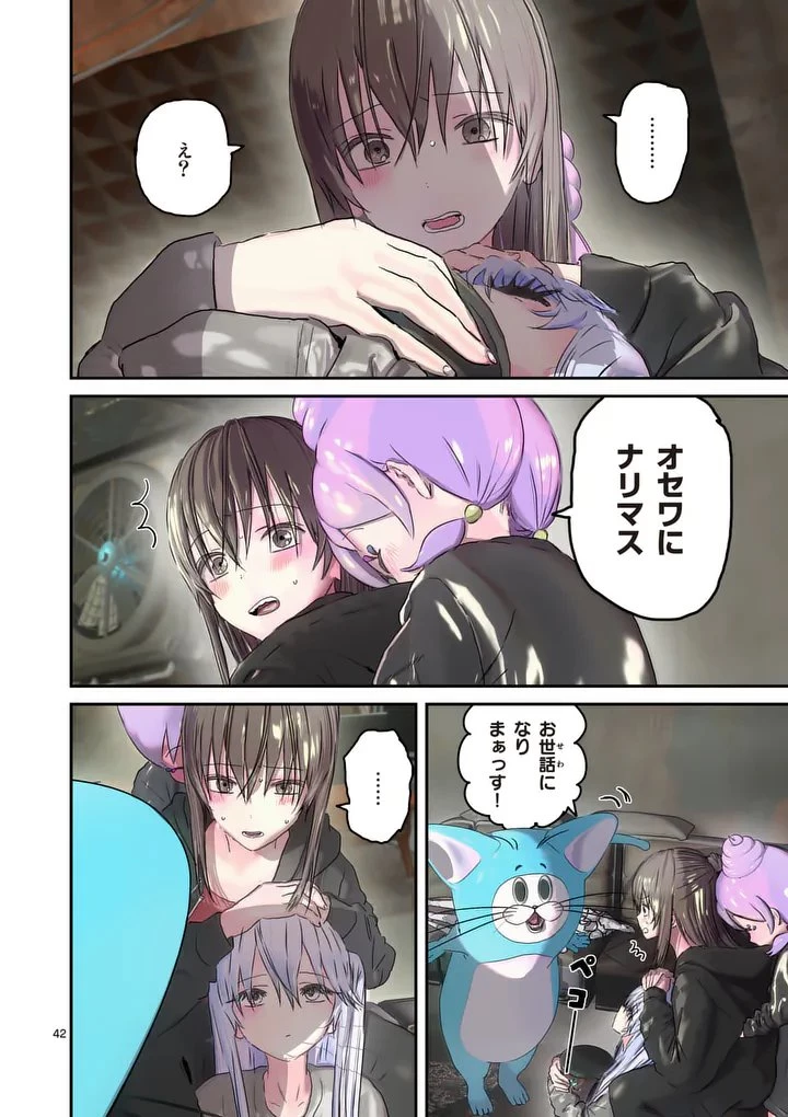 ギャラクシーぷーちゃん 宇宙のはじっこでこんにちは 第2話 - 42