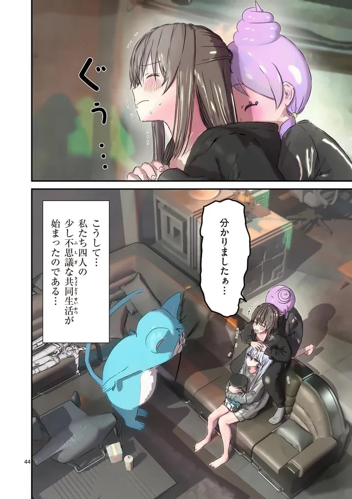 ギャラクシーぷーちゃん 宇宙のはじっこでこんにちは 第2話 - 44