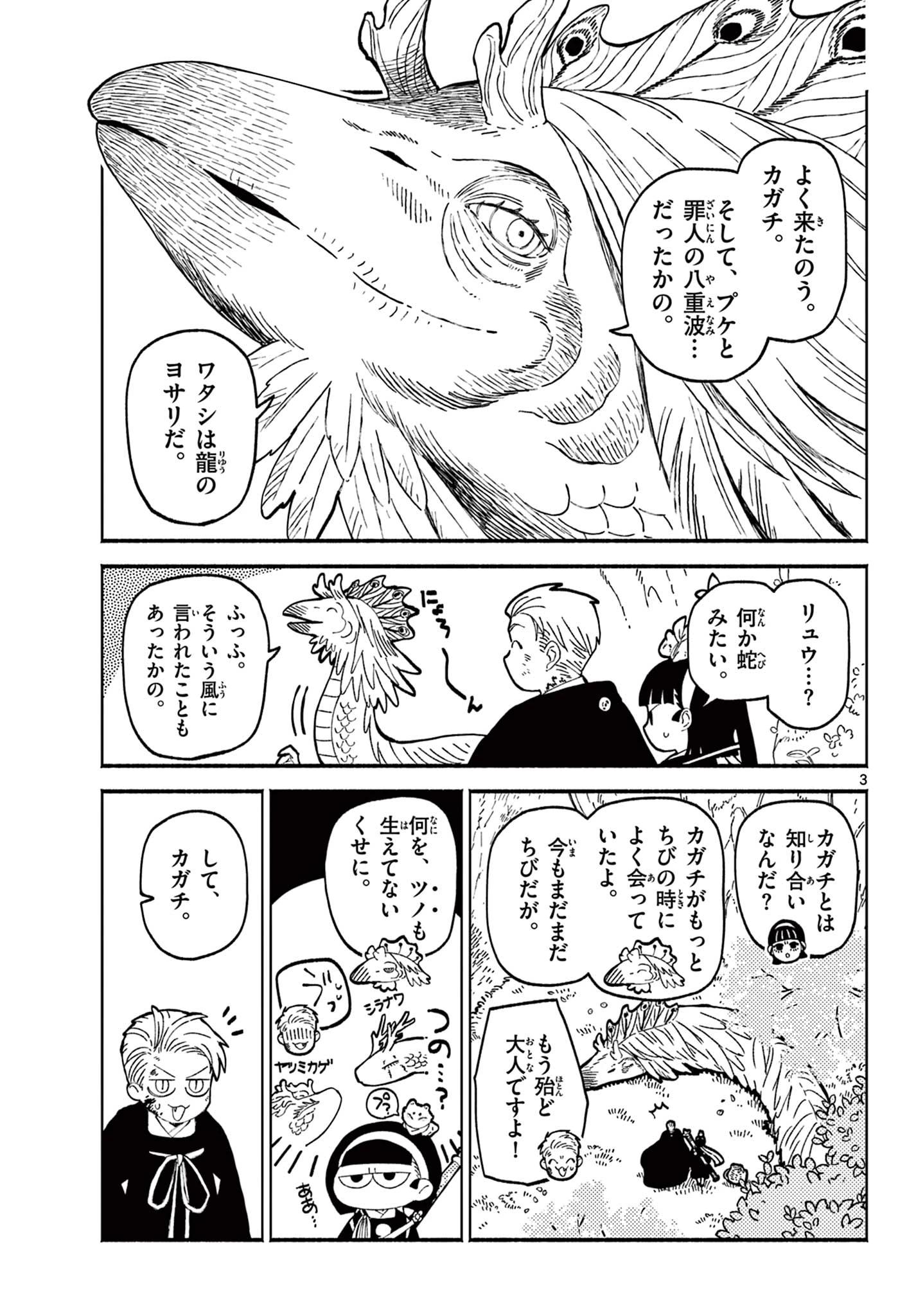 あやかしの葬儀屋 第28話 - 3