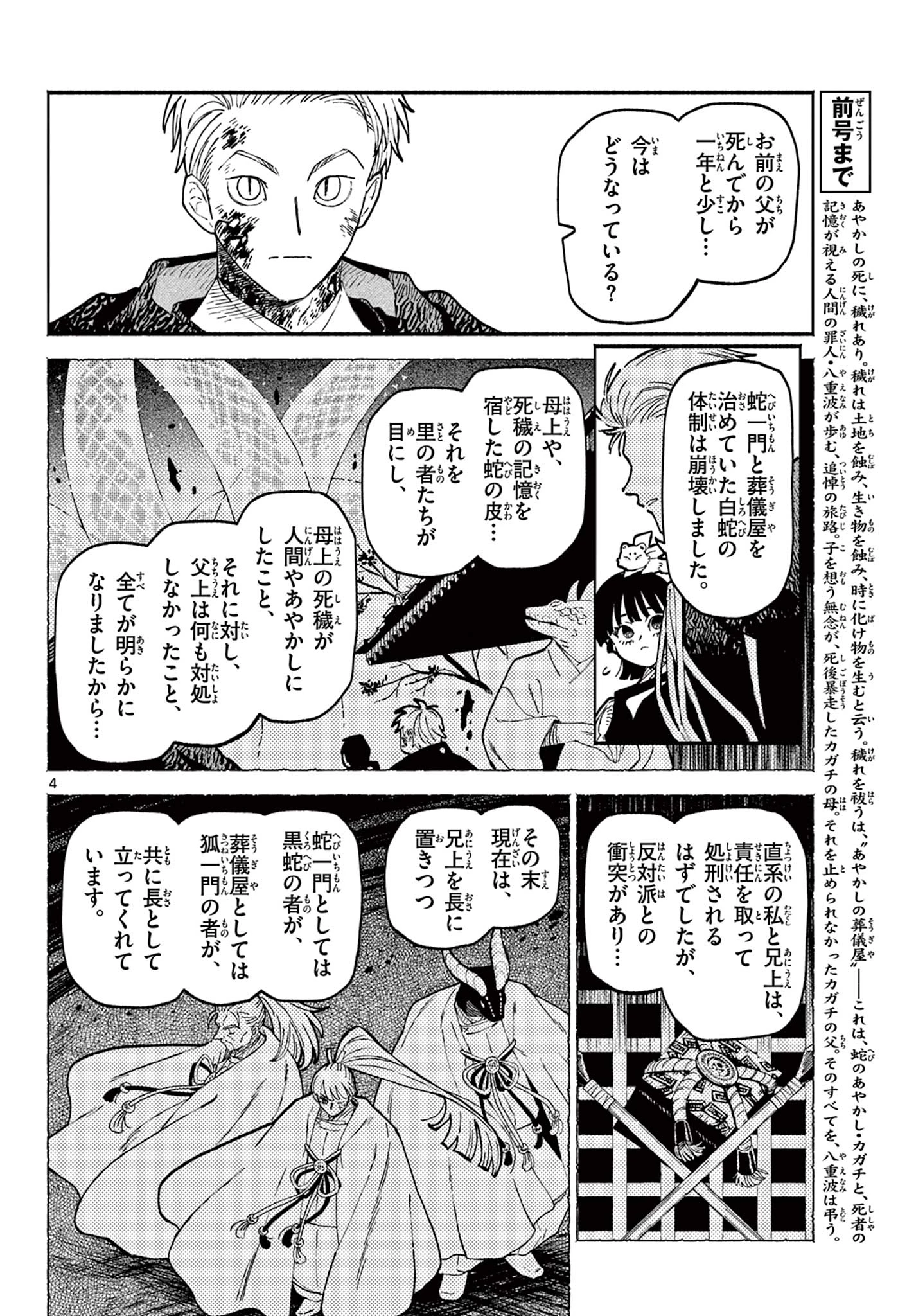 あやかしの葬儀屋 第28話 - 4