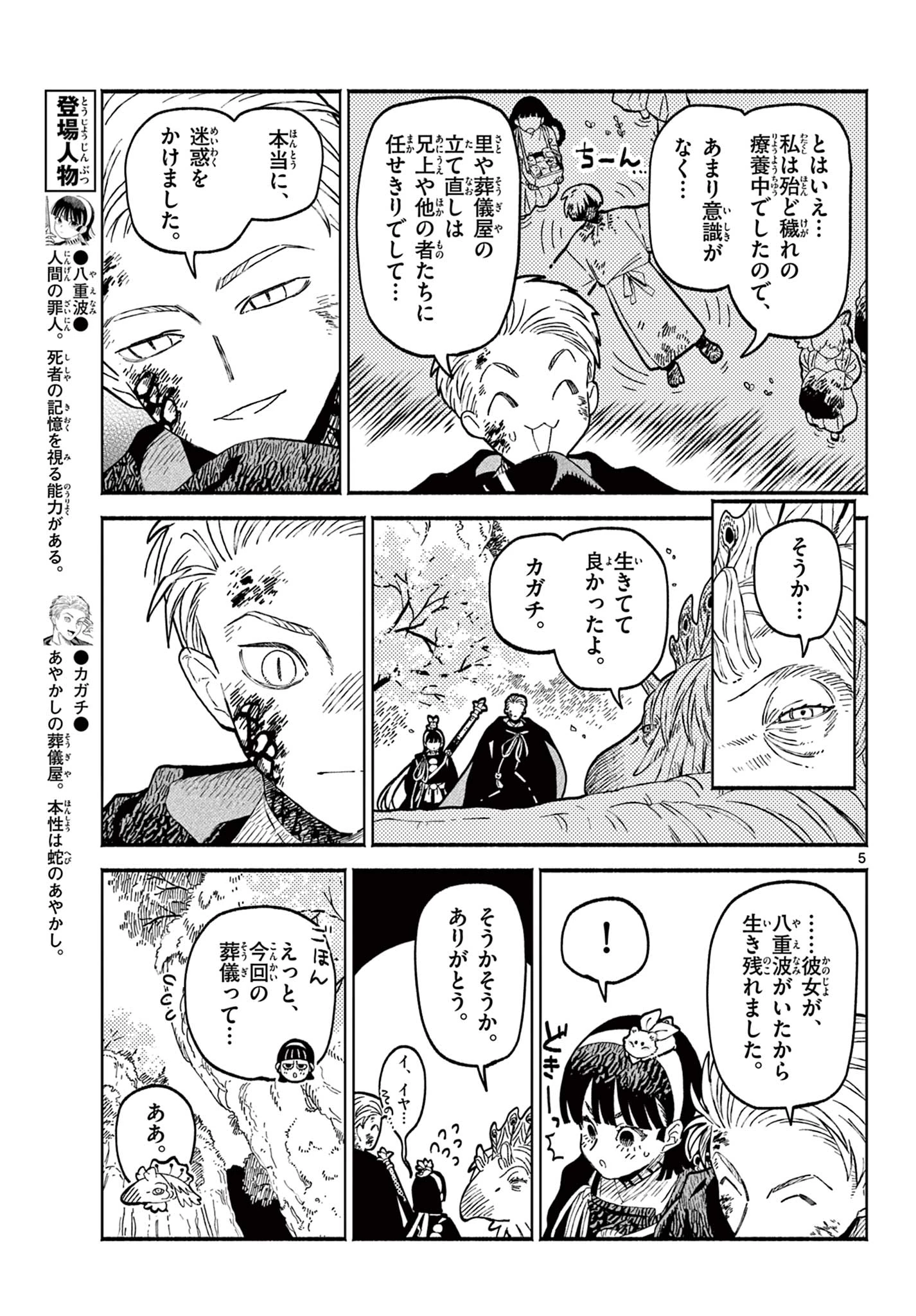 あやかしの葬儀屋 第28話 - 5