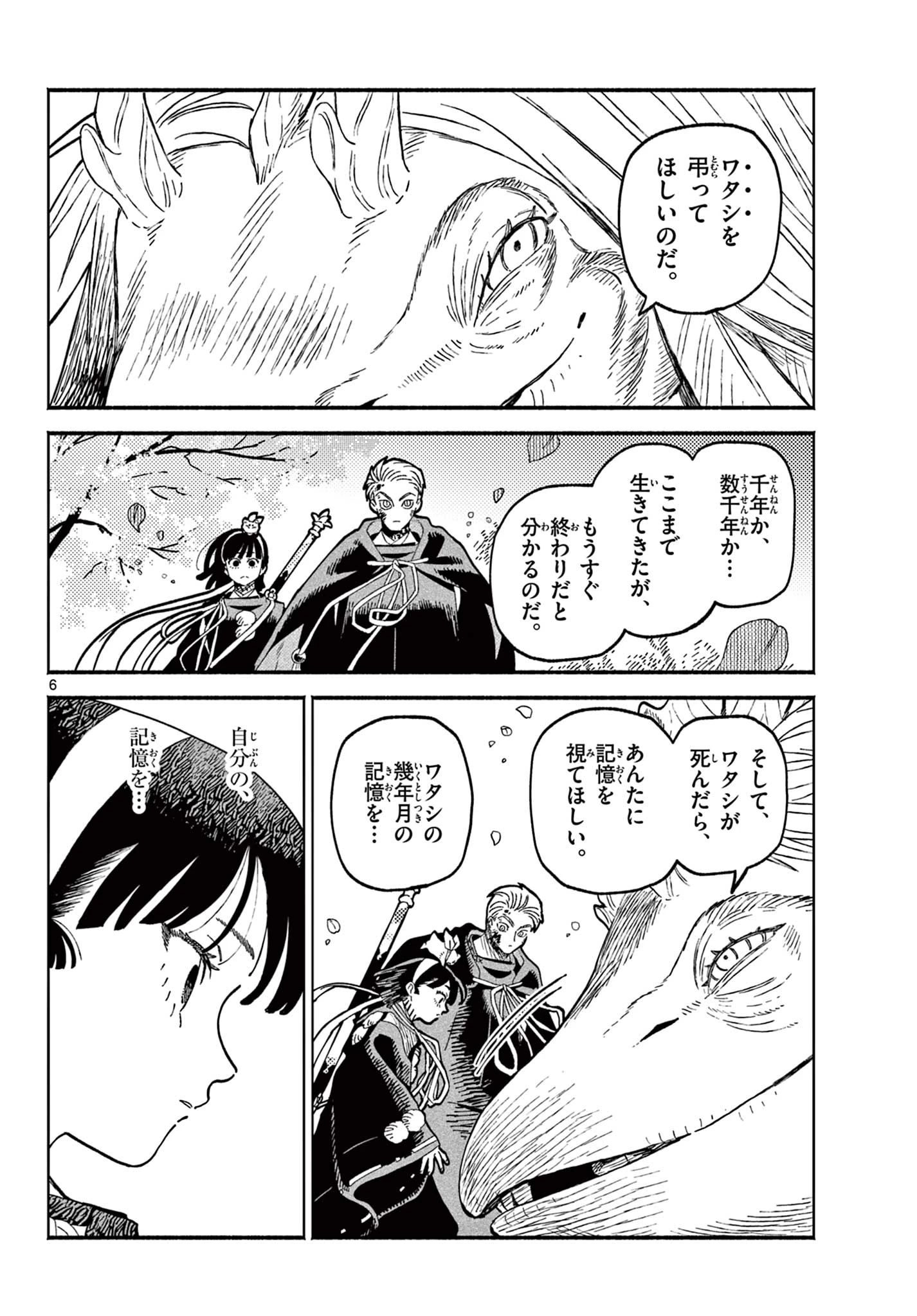 あやかしの葬儀屋 第28話 - 6