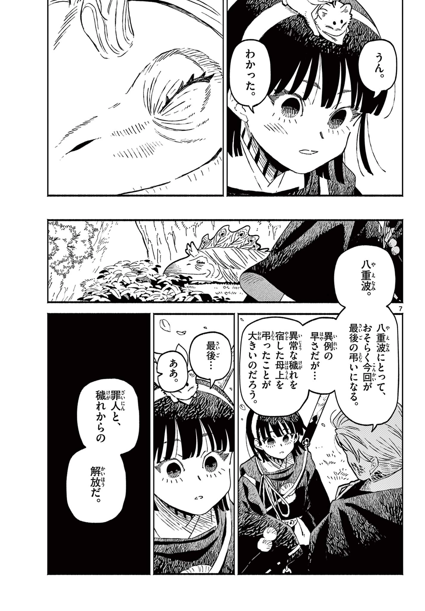 あやかしの葬儀屋 第28話 - 7