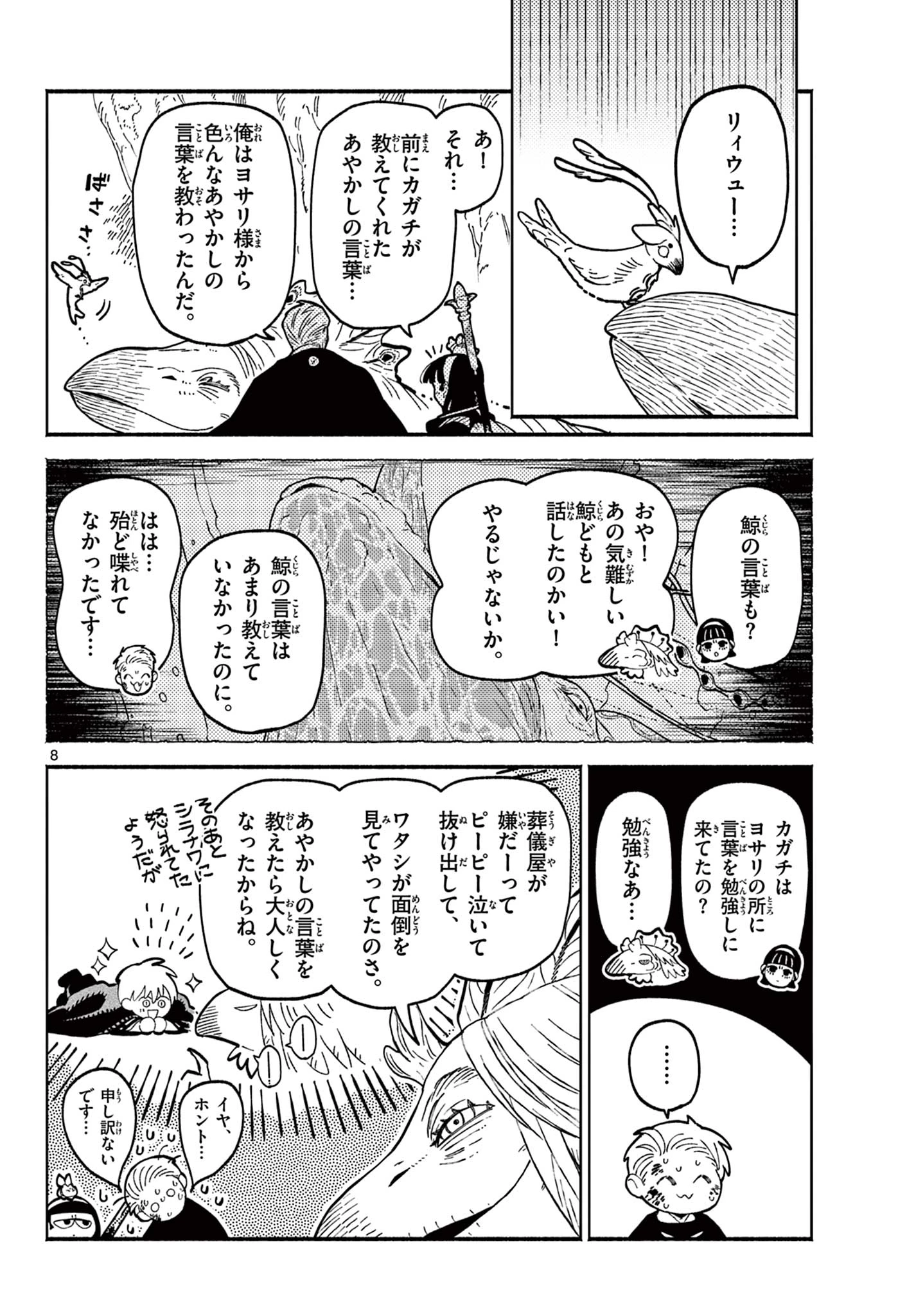 あやかしの葬儀屋 第28話 - 8