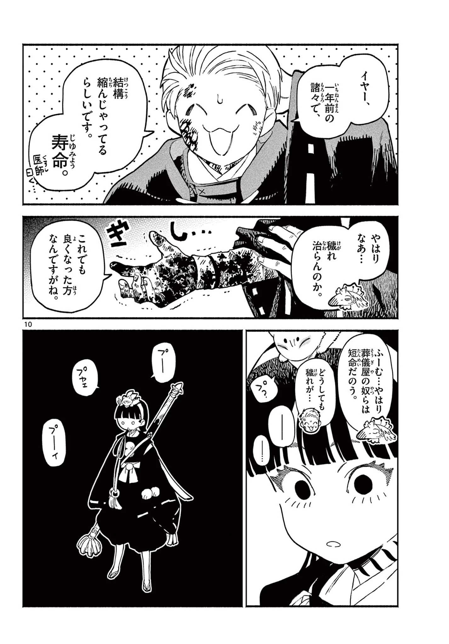 あやかしの葬儀屋 第28話 - 10