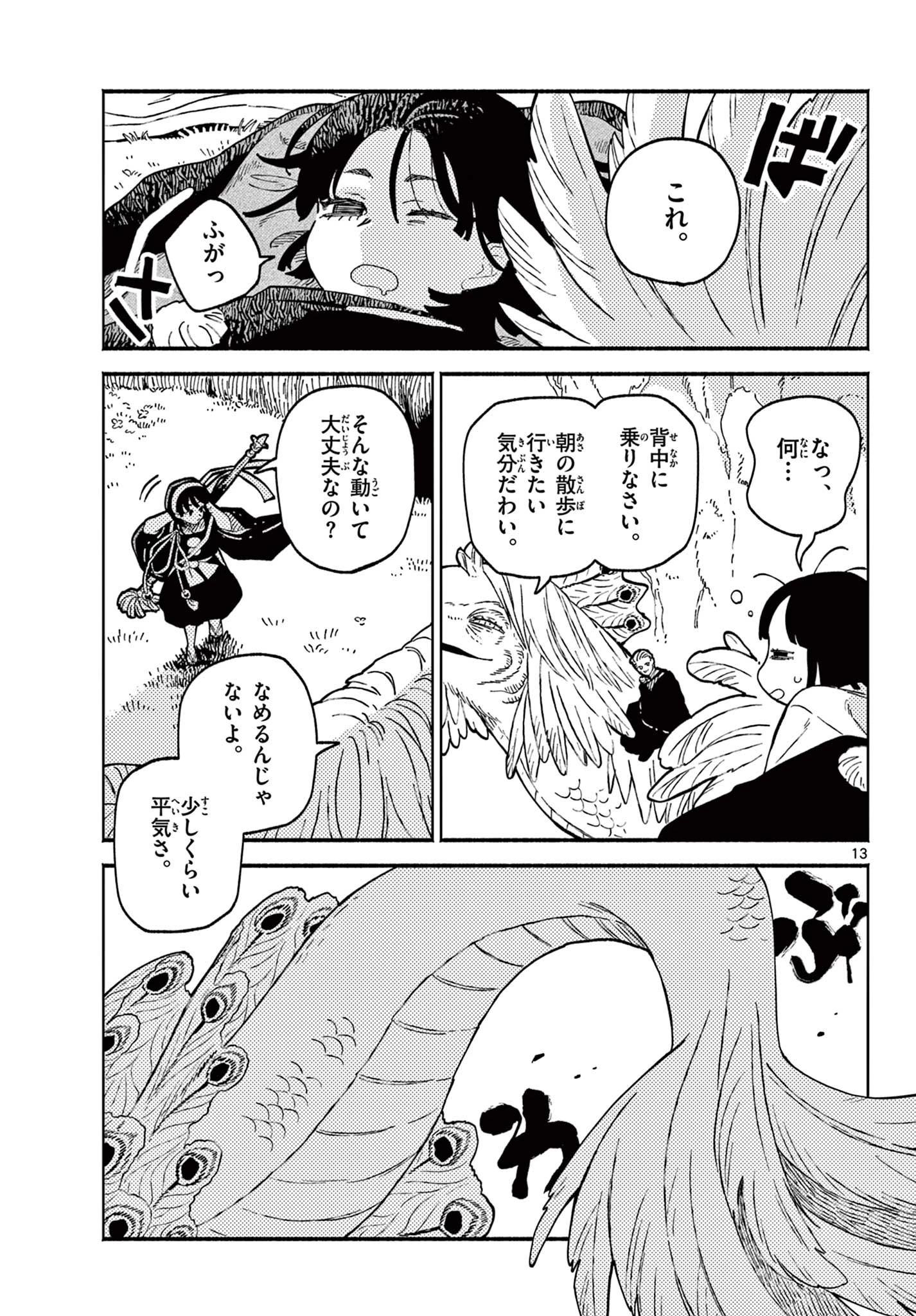 あやかしの葬儀屋 第28話 - 13