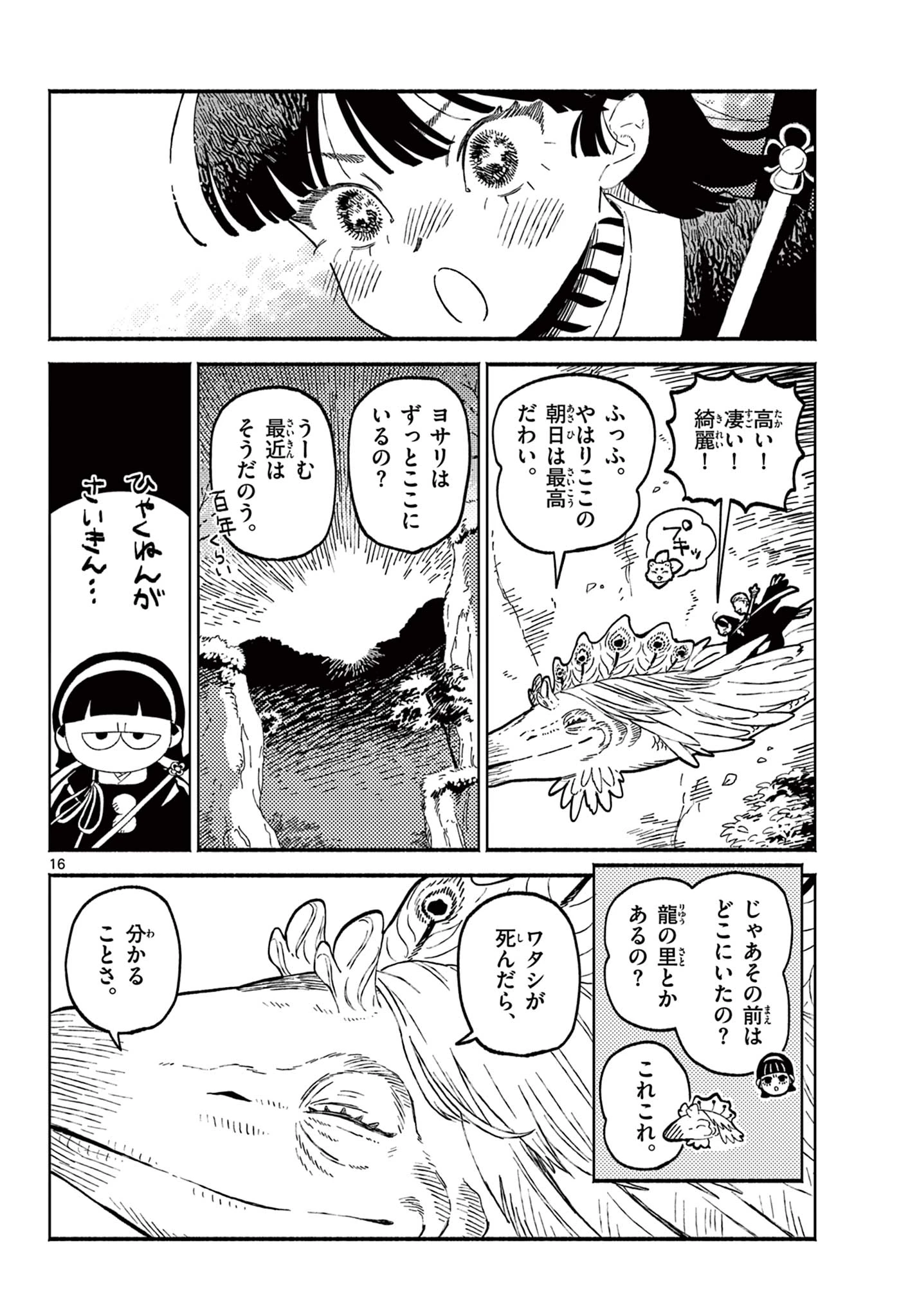 あやかしの葬儀屋 第28話 - 16