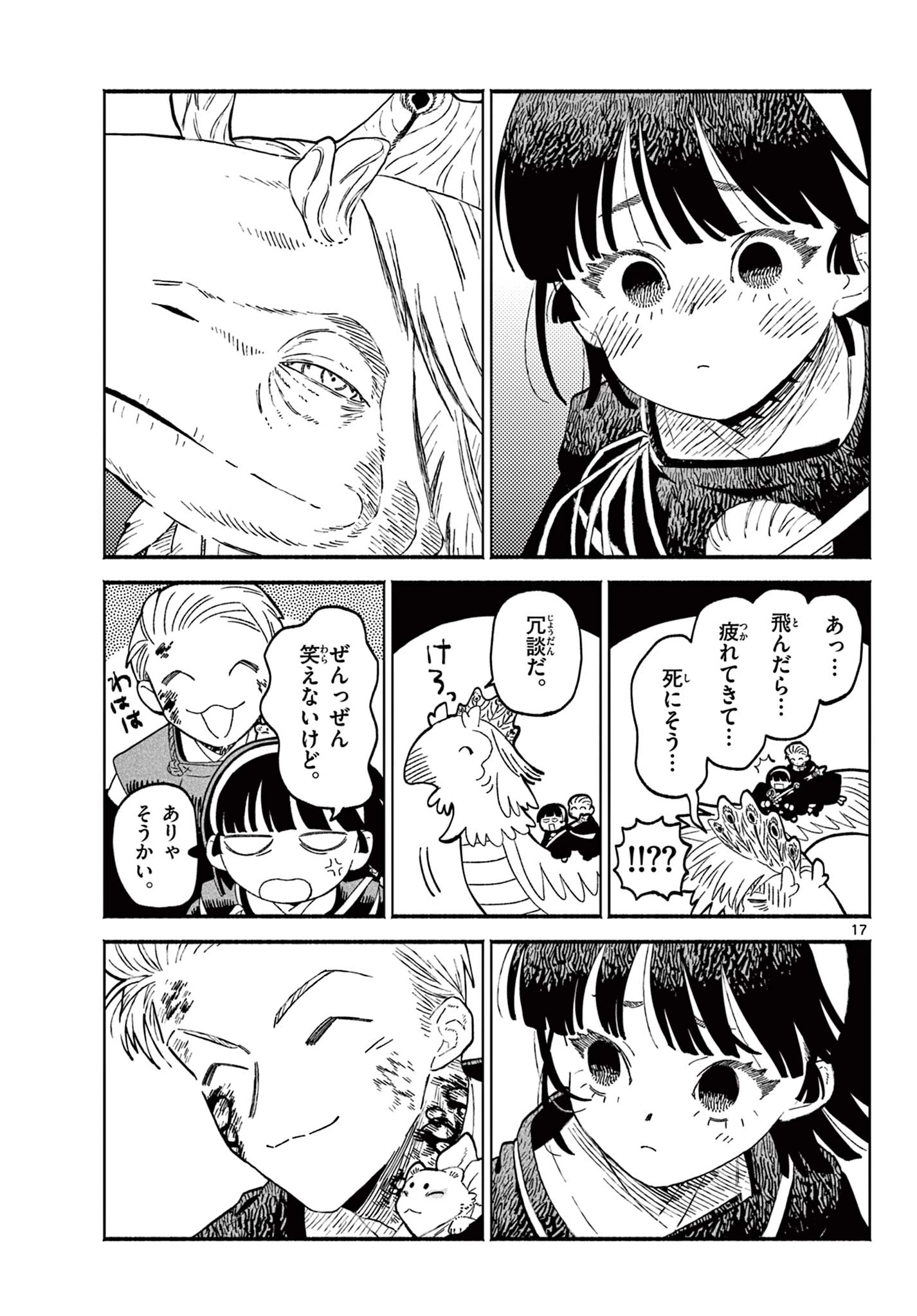 あやかしの葬儀屋 第28話 - 17