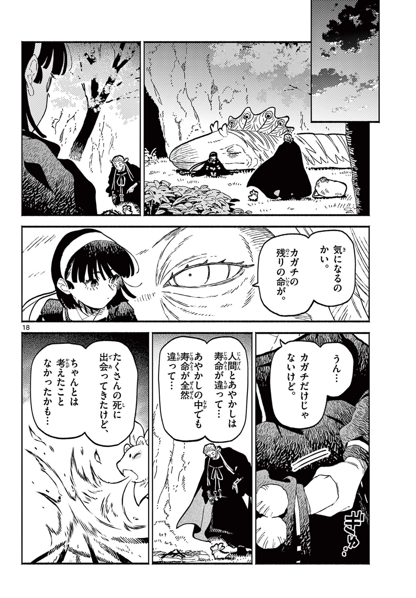 あやかしの葬儀屋 第28話 - 18