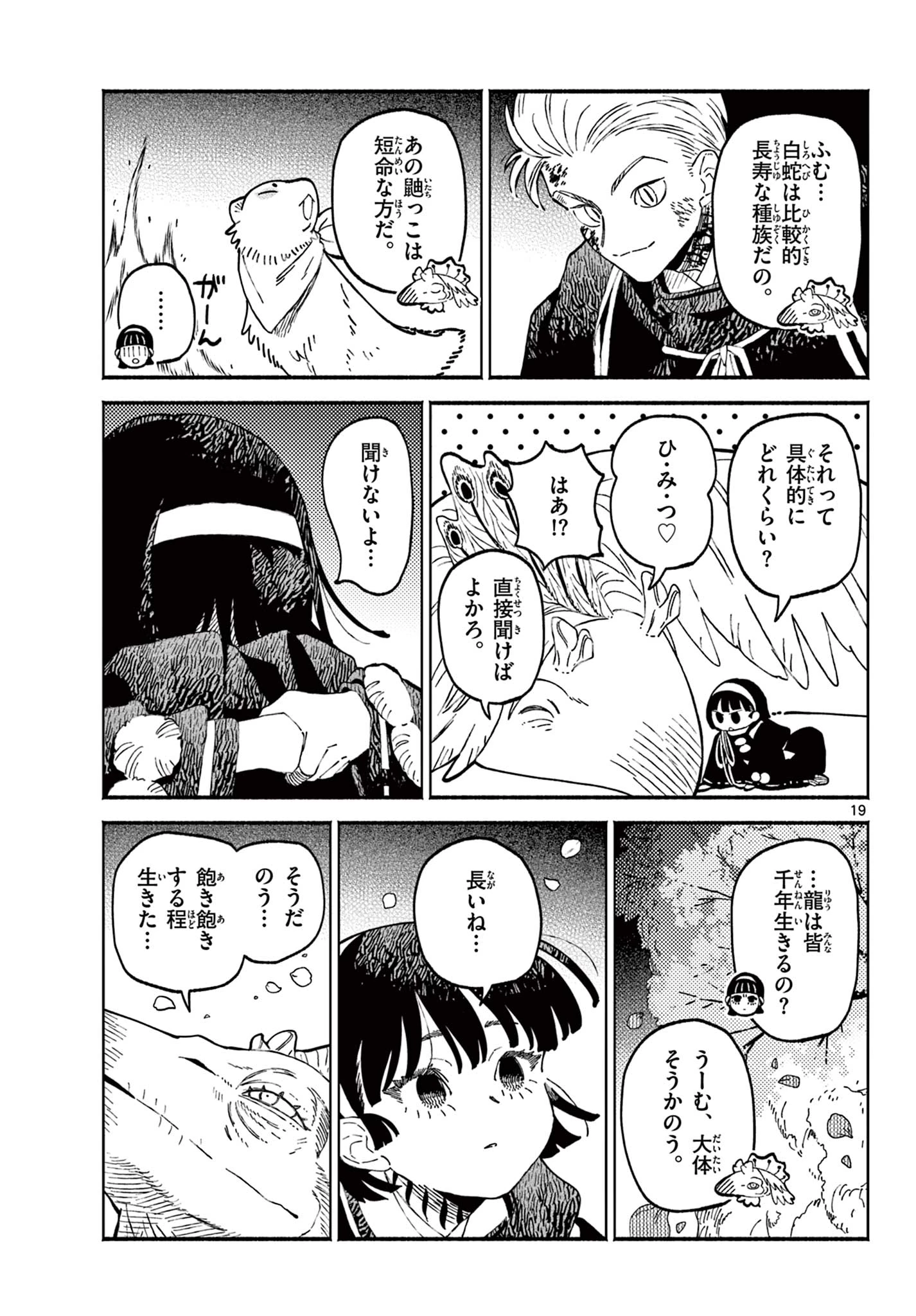 あやかしの葬儀屋 第28話 - 19