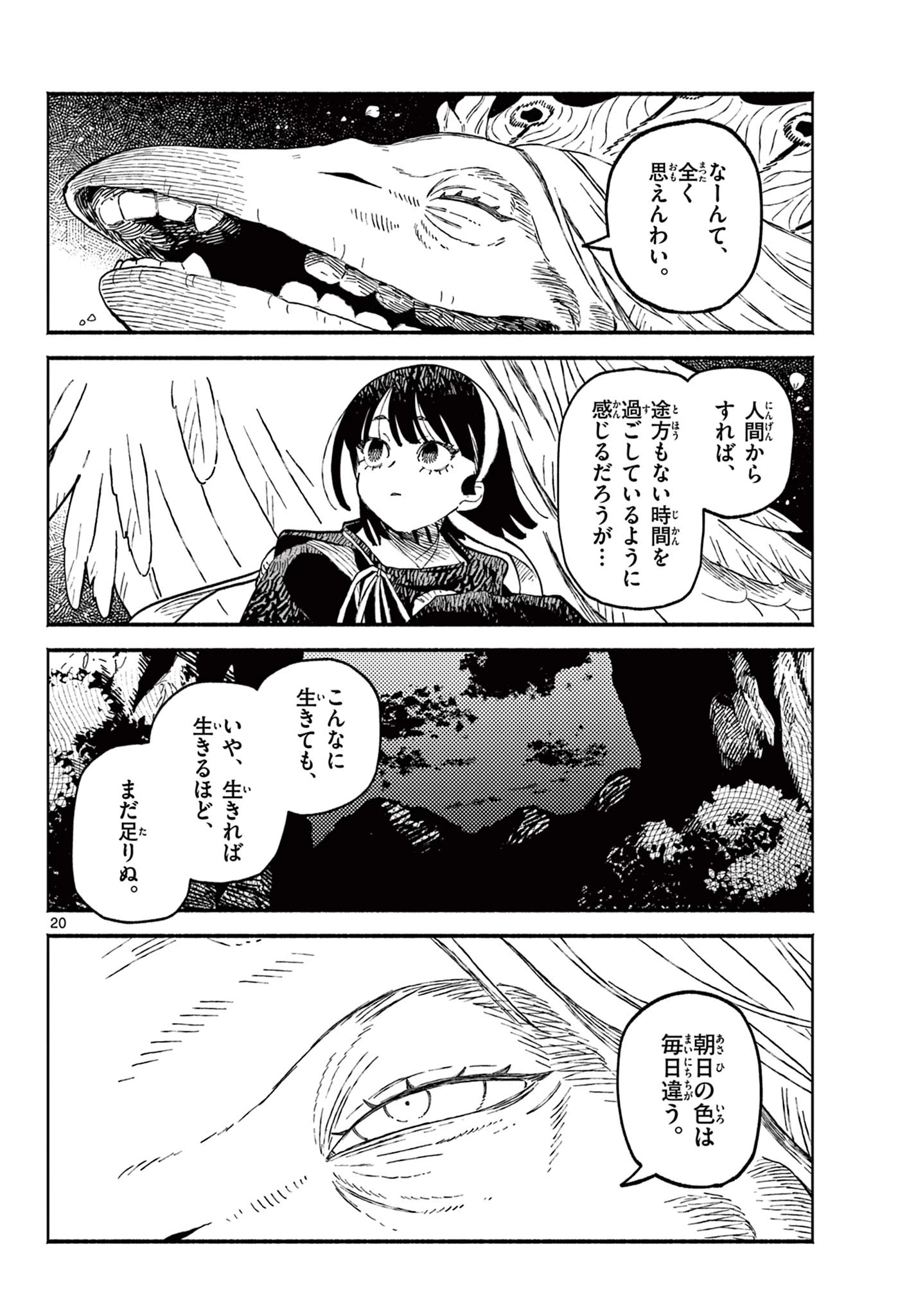 あやかしの葬儀屋 第28話 - 20