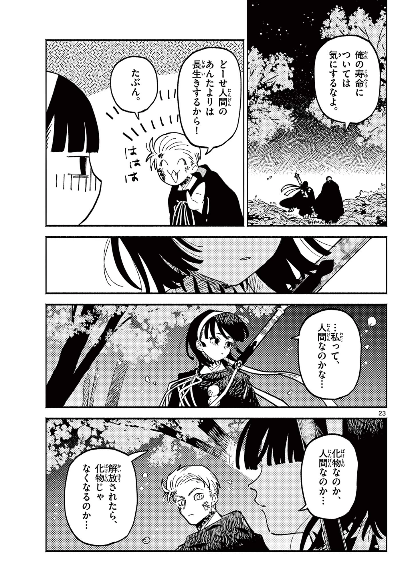 あやかしの葬儀屋 第28話 - 23