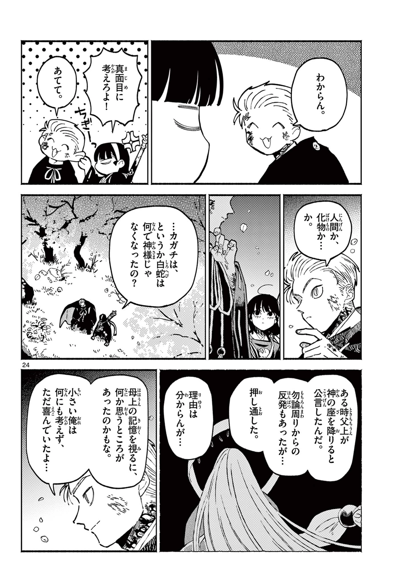 あやかしの葬儀屋 第28話 - 24