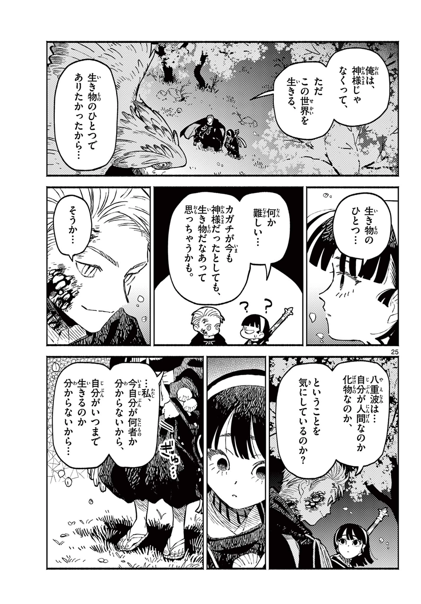 あやかしの葬儀屋 第28話 - 25