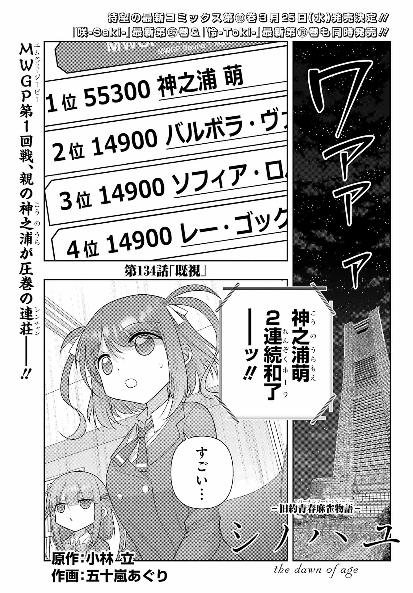 シノハユ 第134話 - 1