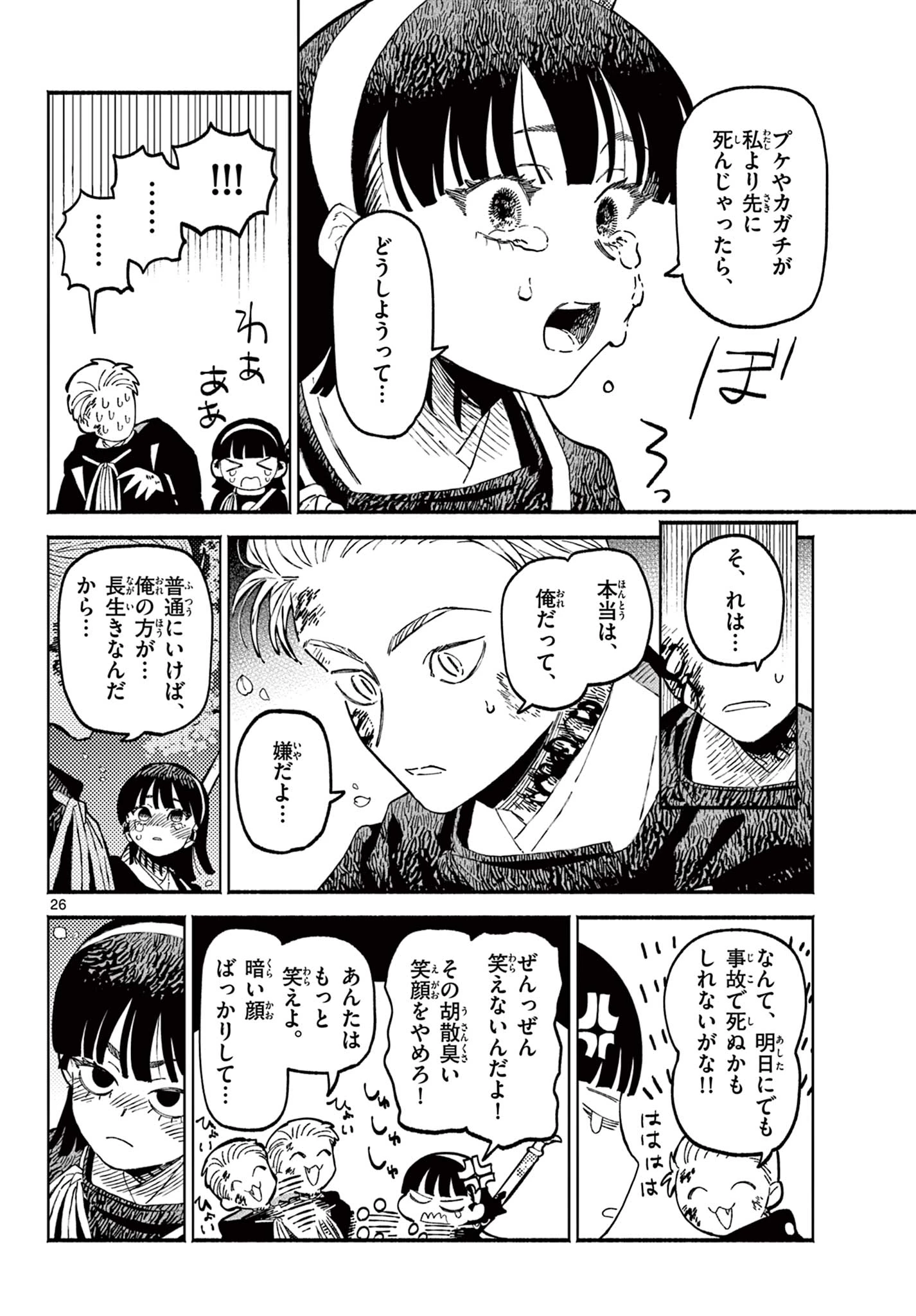 あやかしの葬儀屋 第28話 - 26